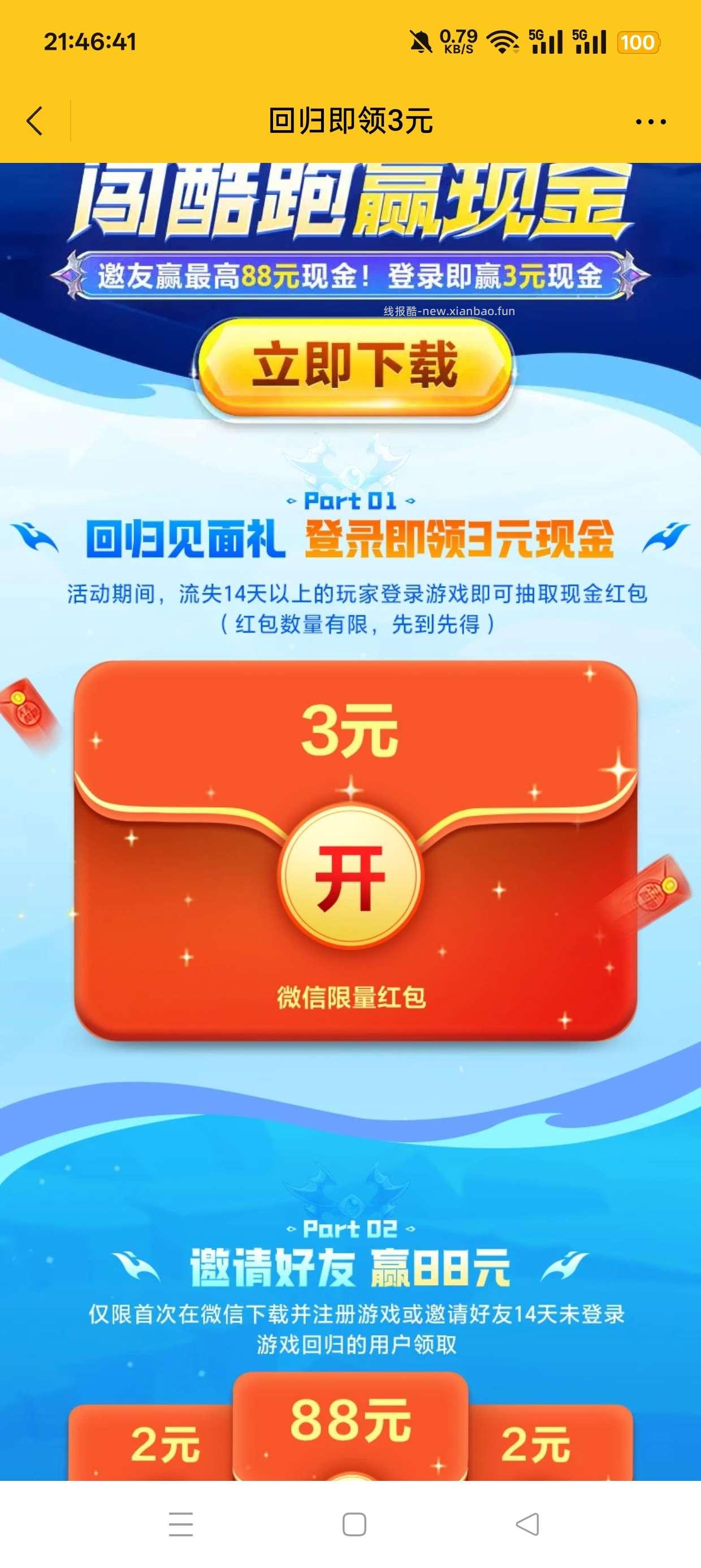 天天酷跑回归抽红包 - 线报酷