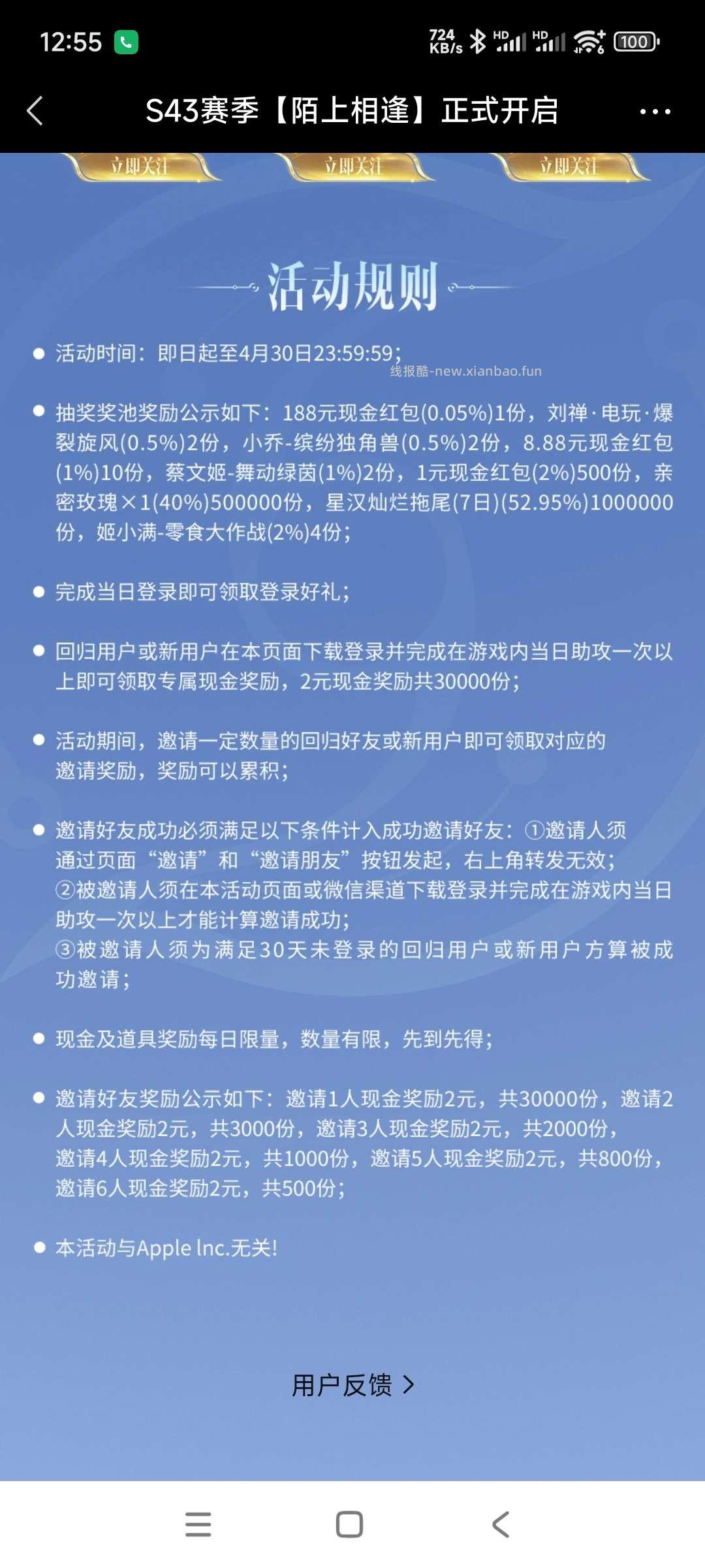 王者荣耀回归领奖 - 线报酷