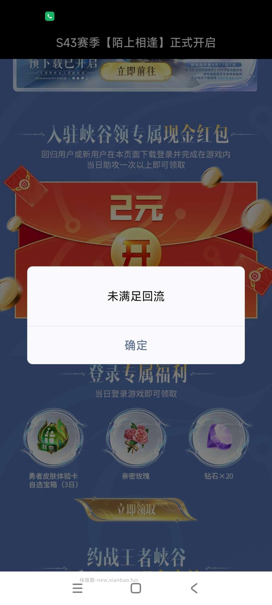 王者荣耀回归领奖 - 线报酷