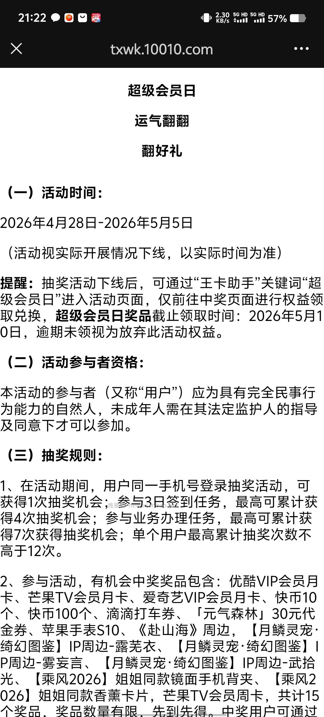联通翻牌抽优酷/爱奇艺/芒果TV会员月卡 - 线报酷
