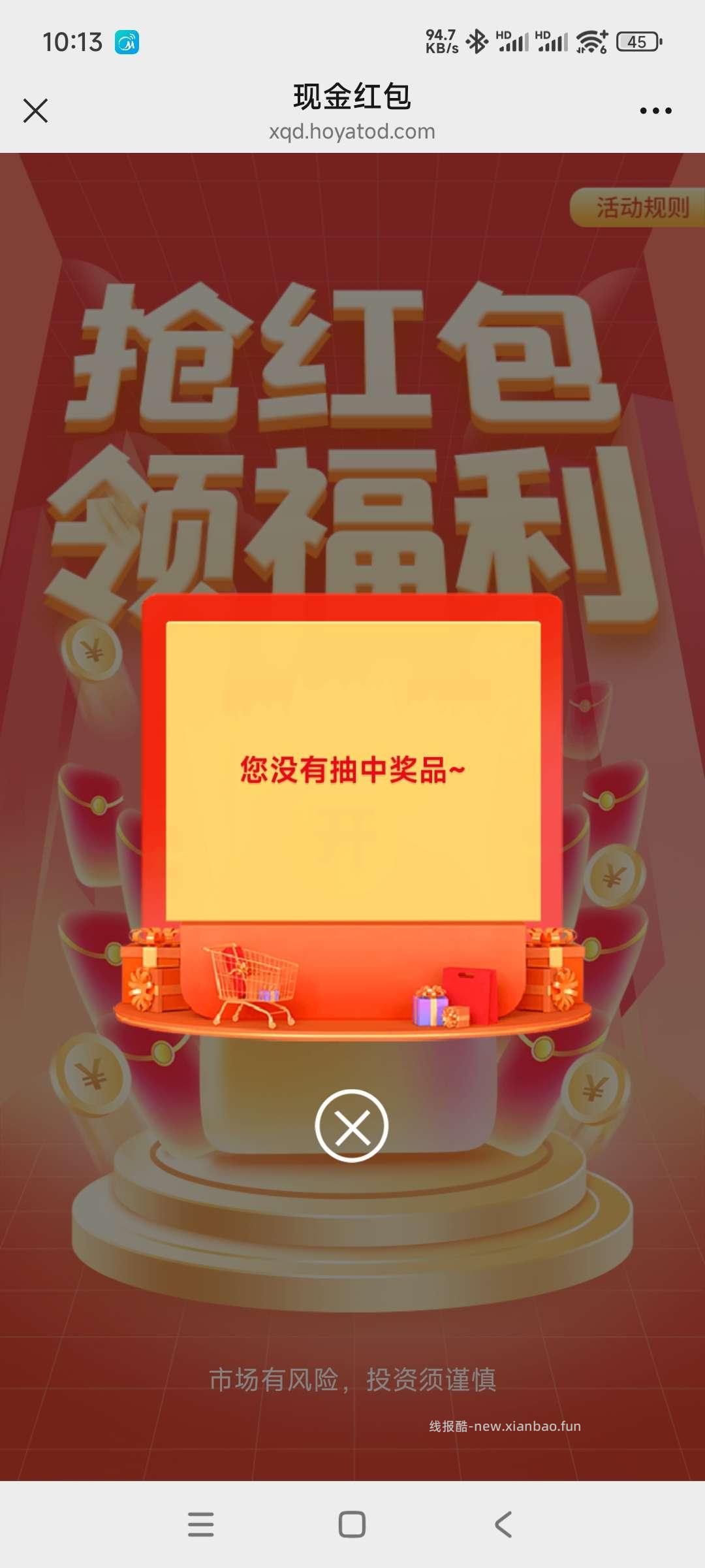 中欧基金抽奖 - 线报酷