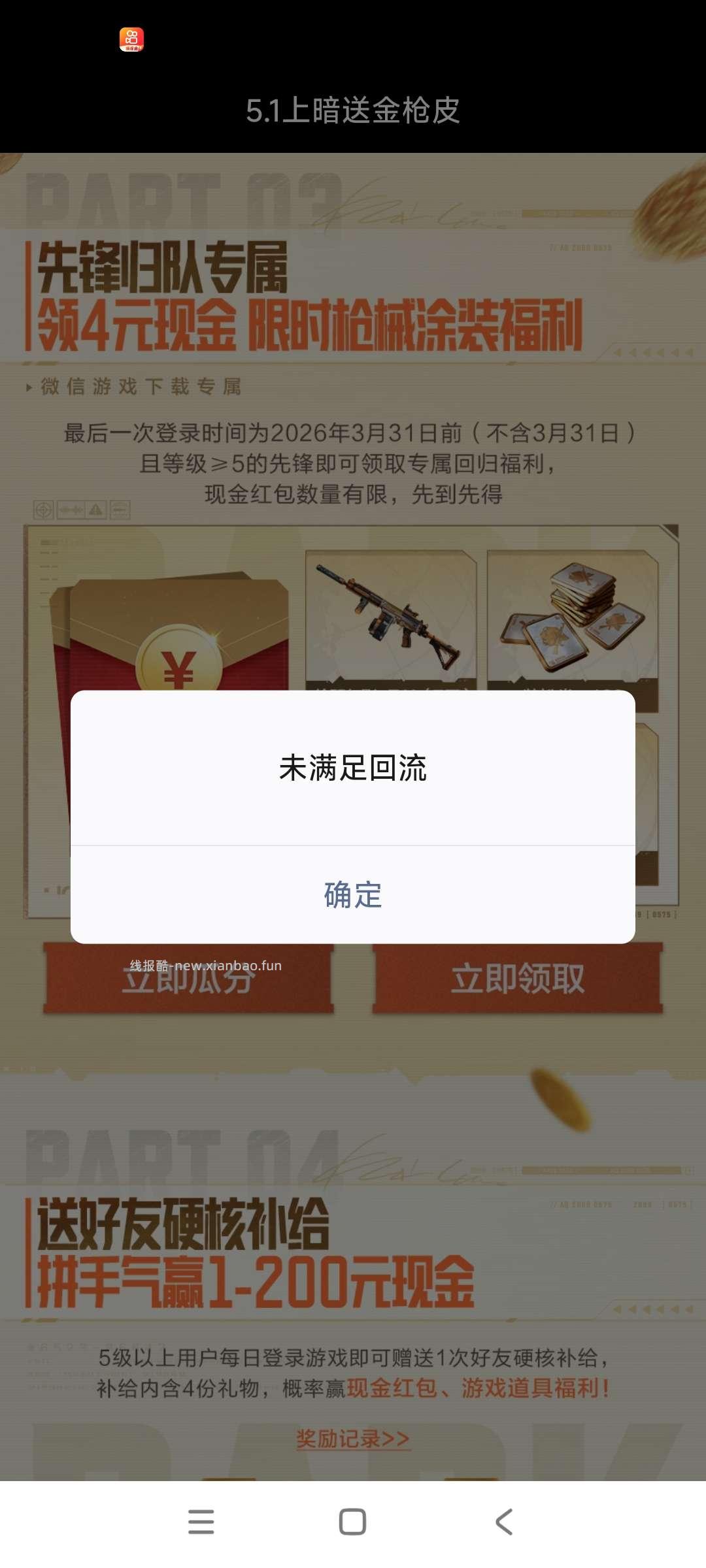 突围回归领奖 - 线报酷