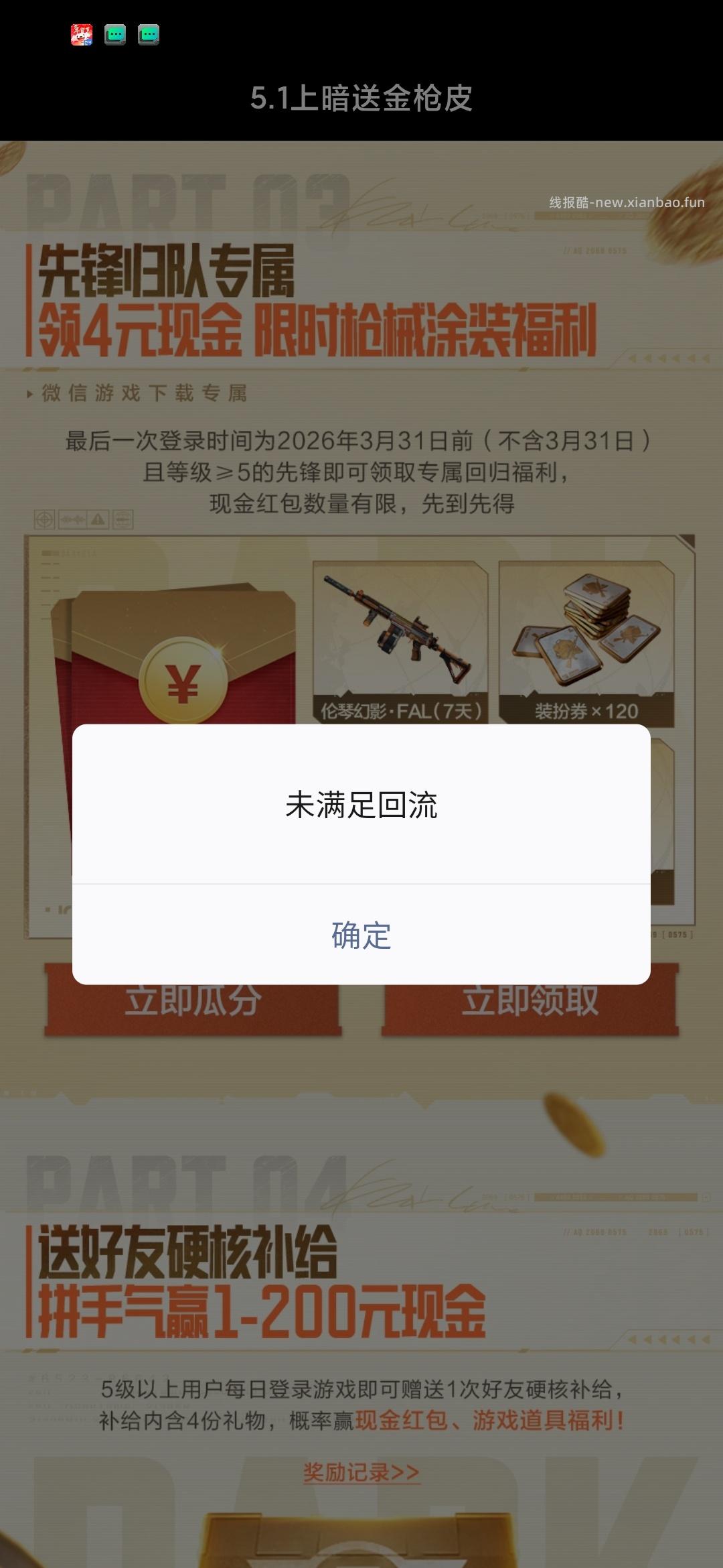 突围回归领奖 - 线报酷