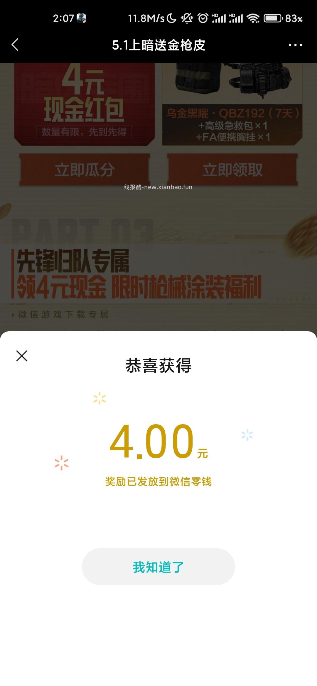 突围回归领奖 - 线报酷