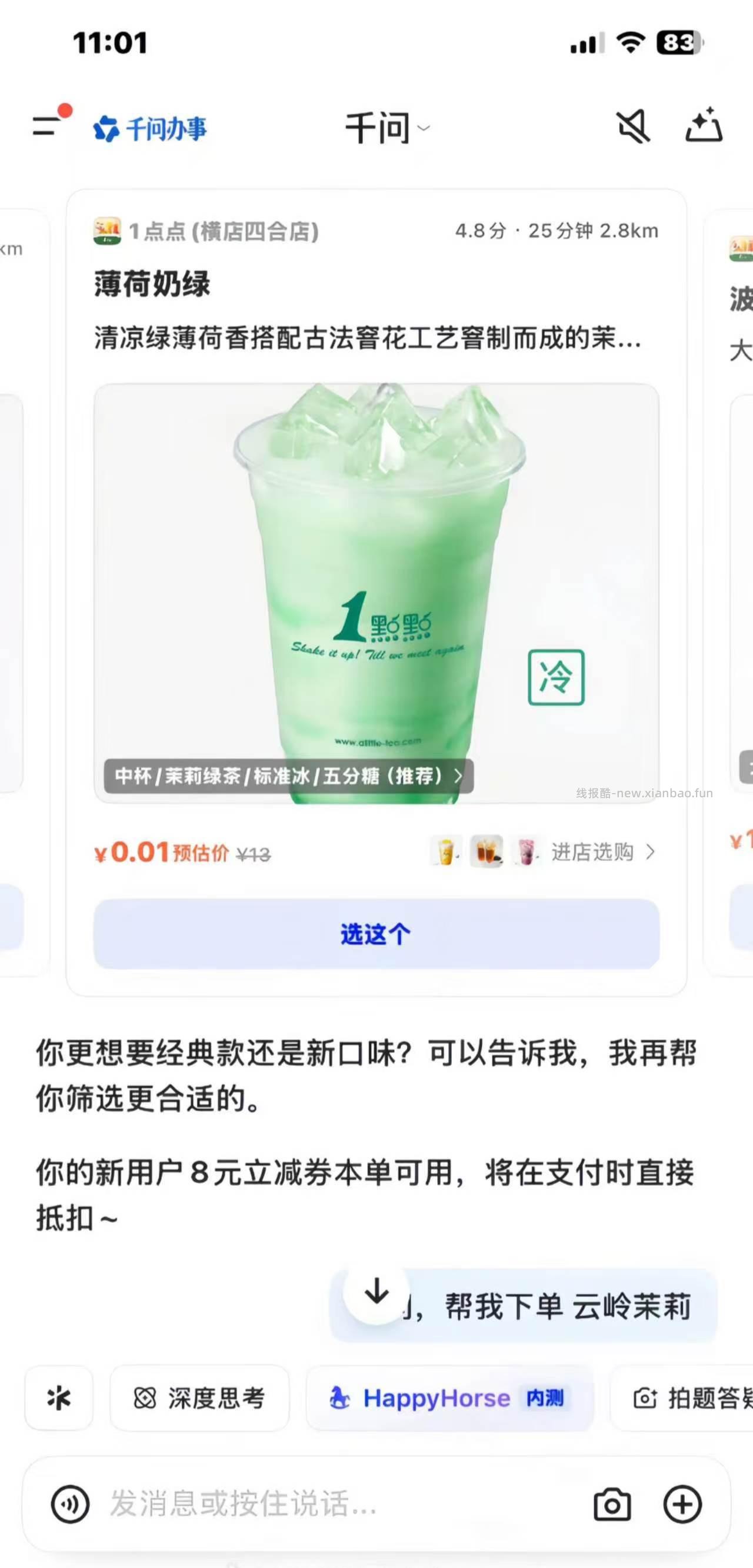千问8元现金卷领取 - 线报酷