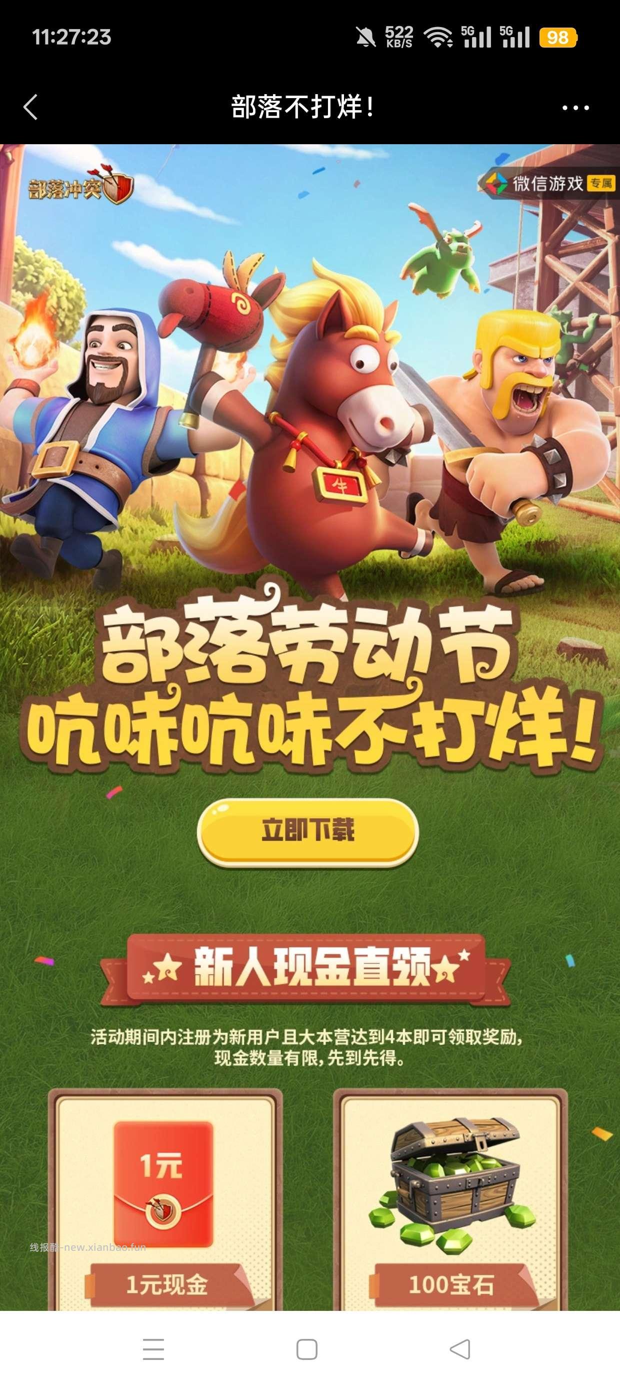 部落冲突注册回归抽红包