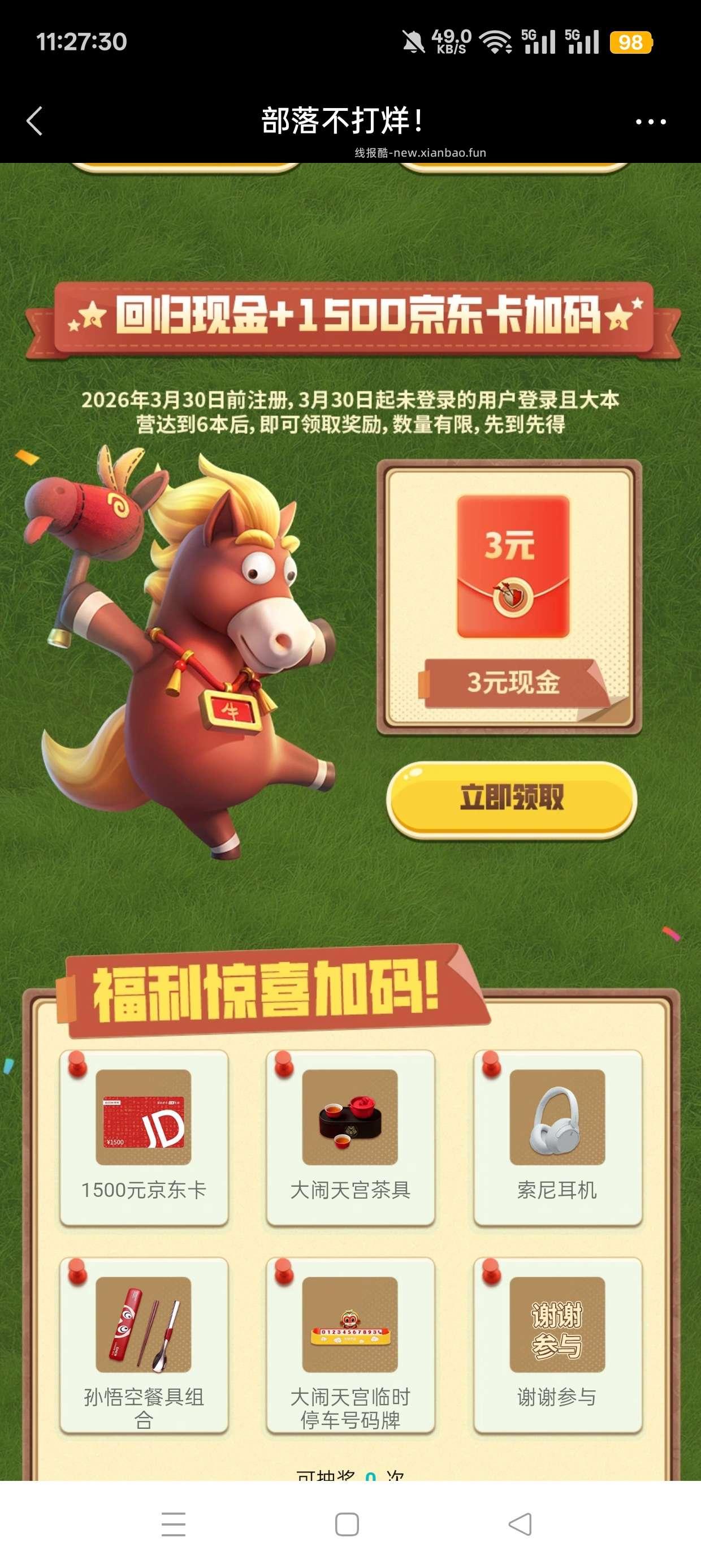 部落冲突注册回归抽红包