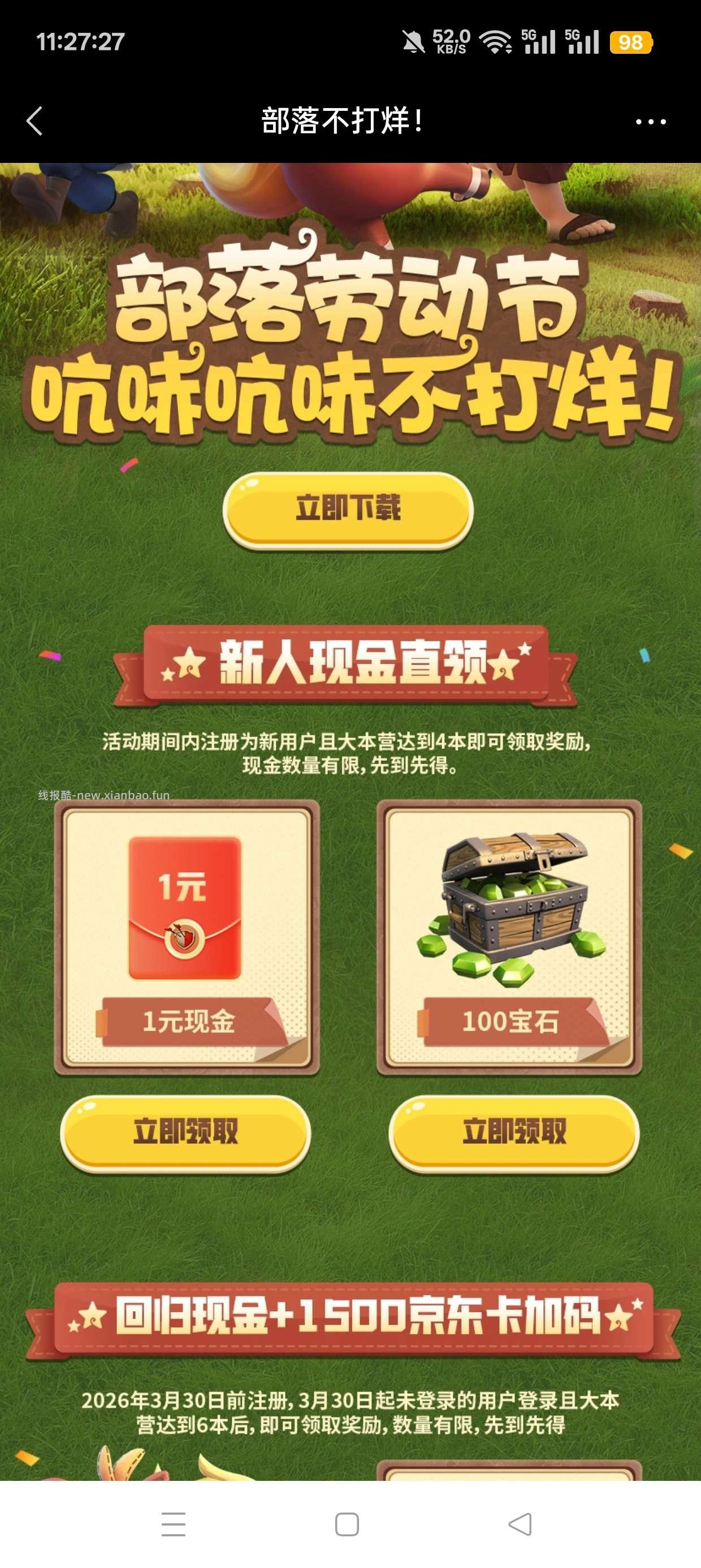 部落冲突注册回归抽红包