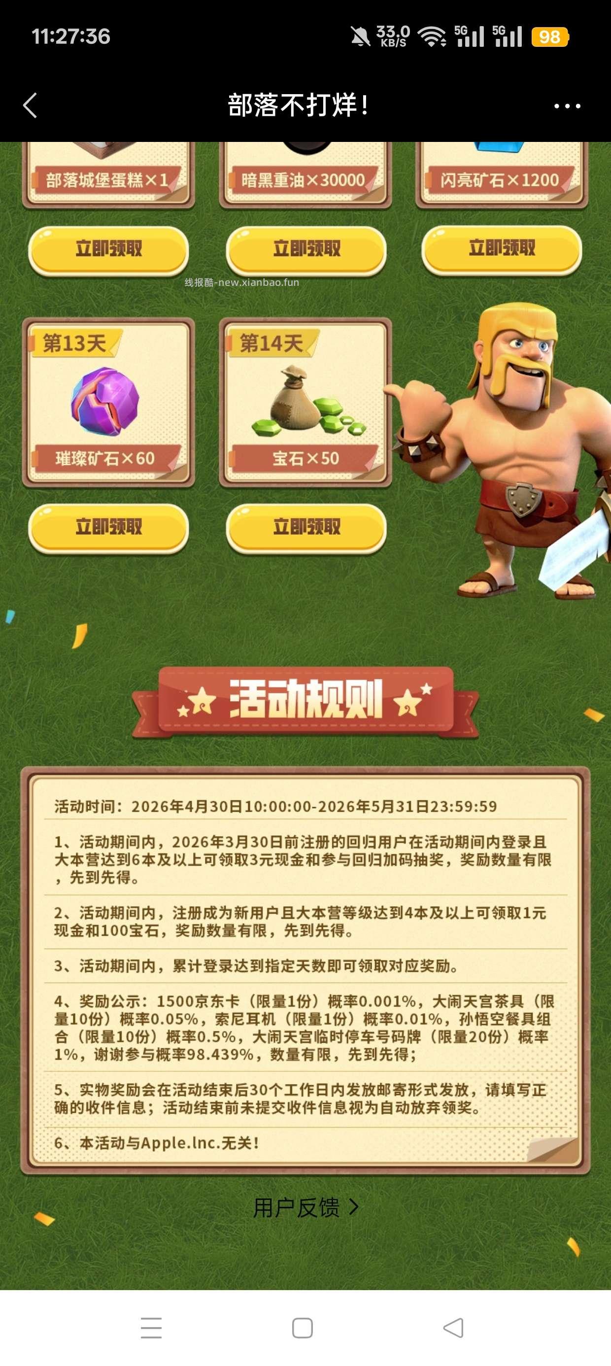 部落冲突注册回归抽红包