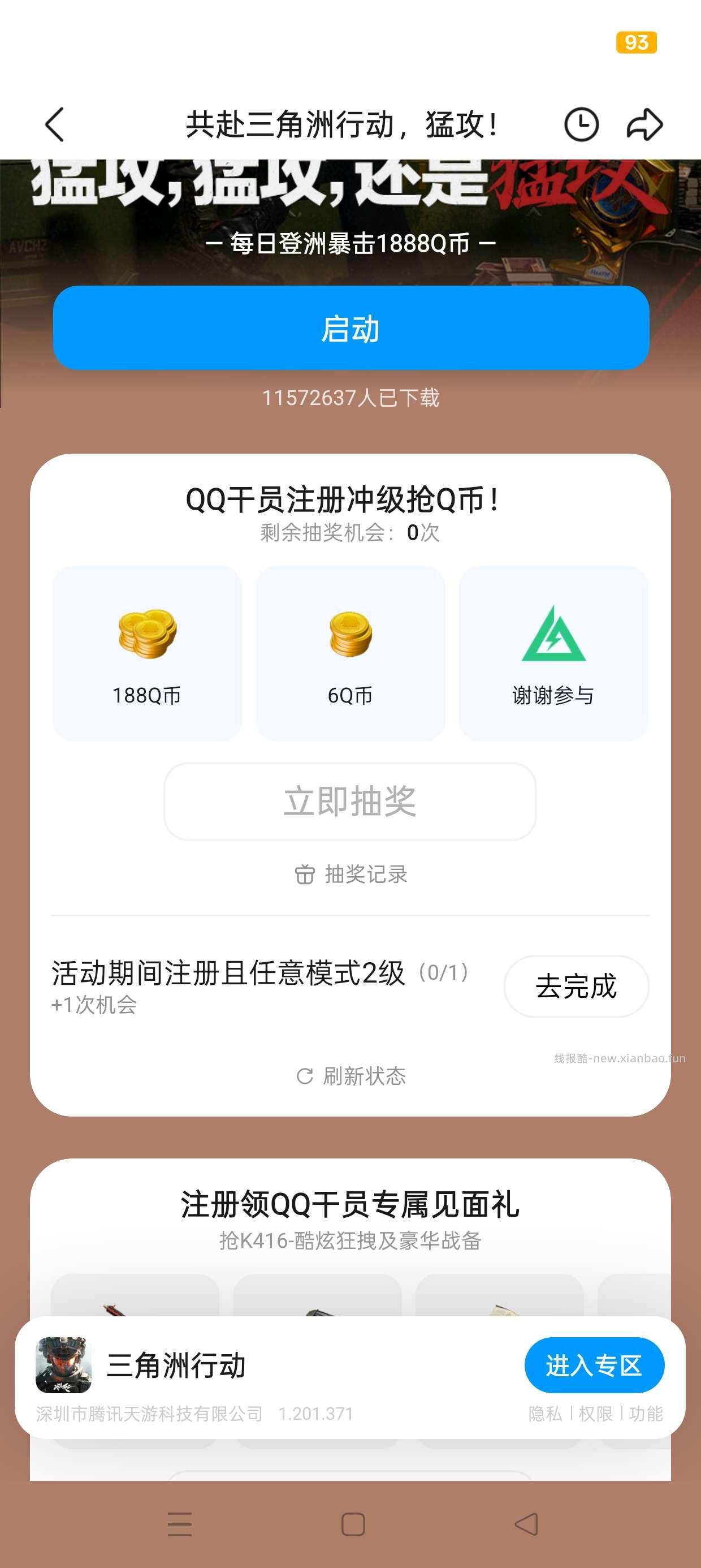 三角洲注册回归抽Q币