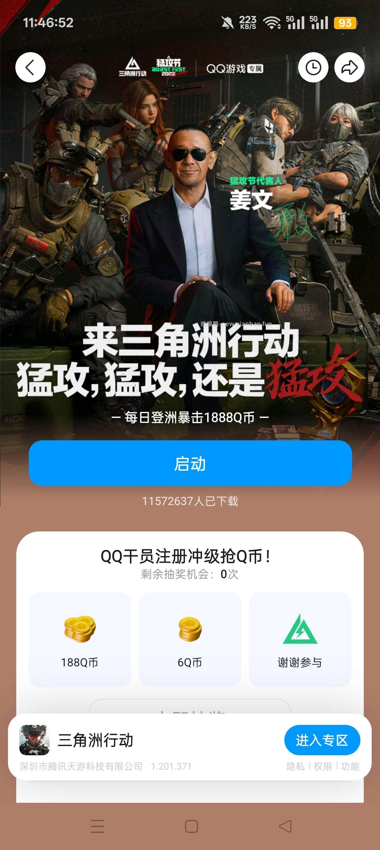 三角洲注册回归抽Q币