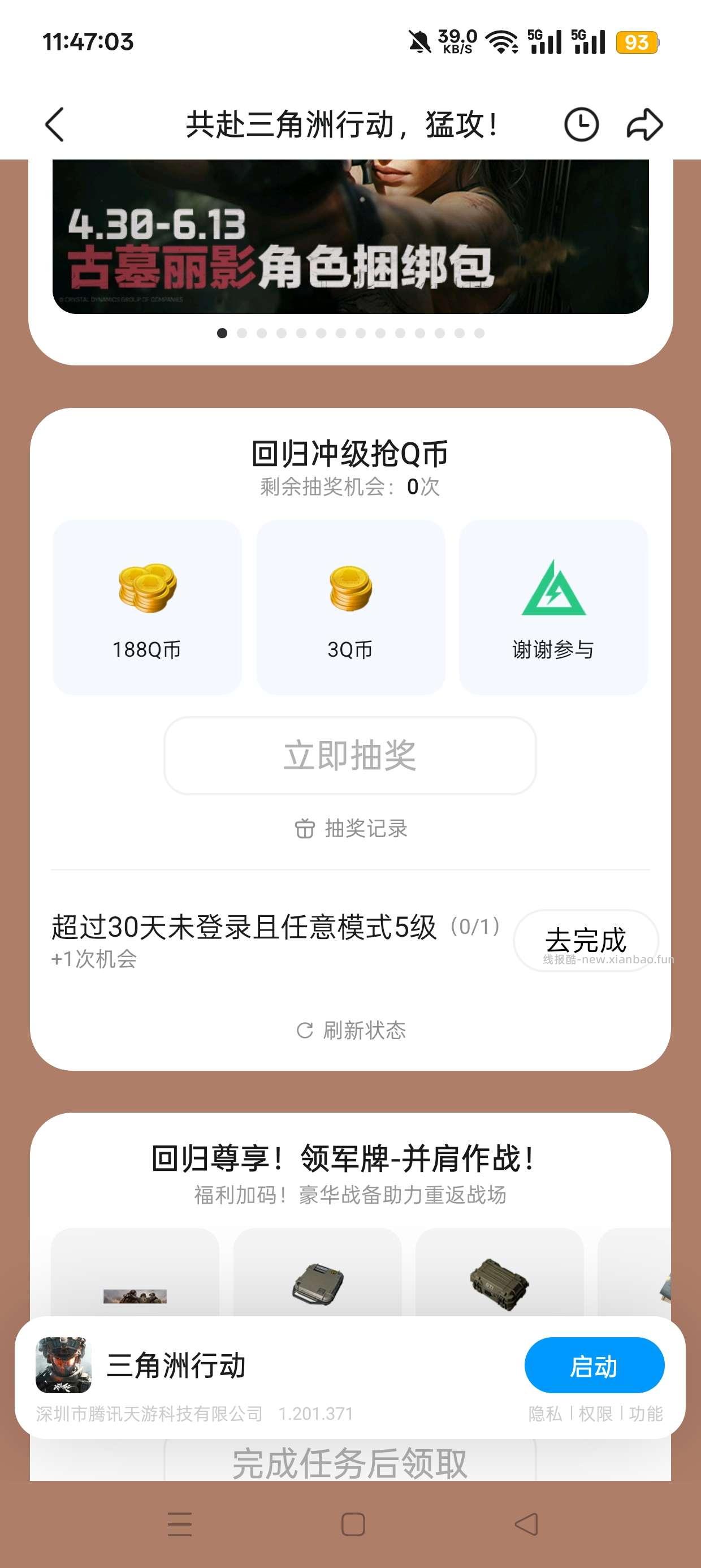 三角洲注册回归抽Q币
