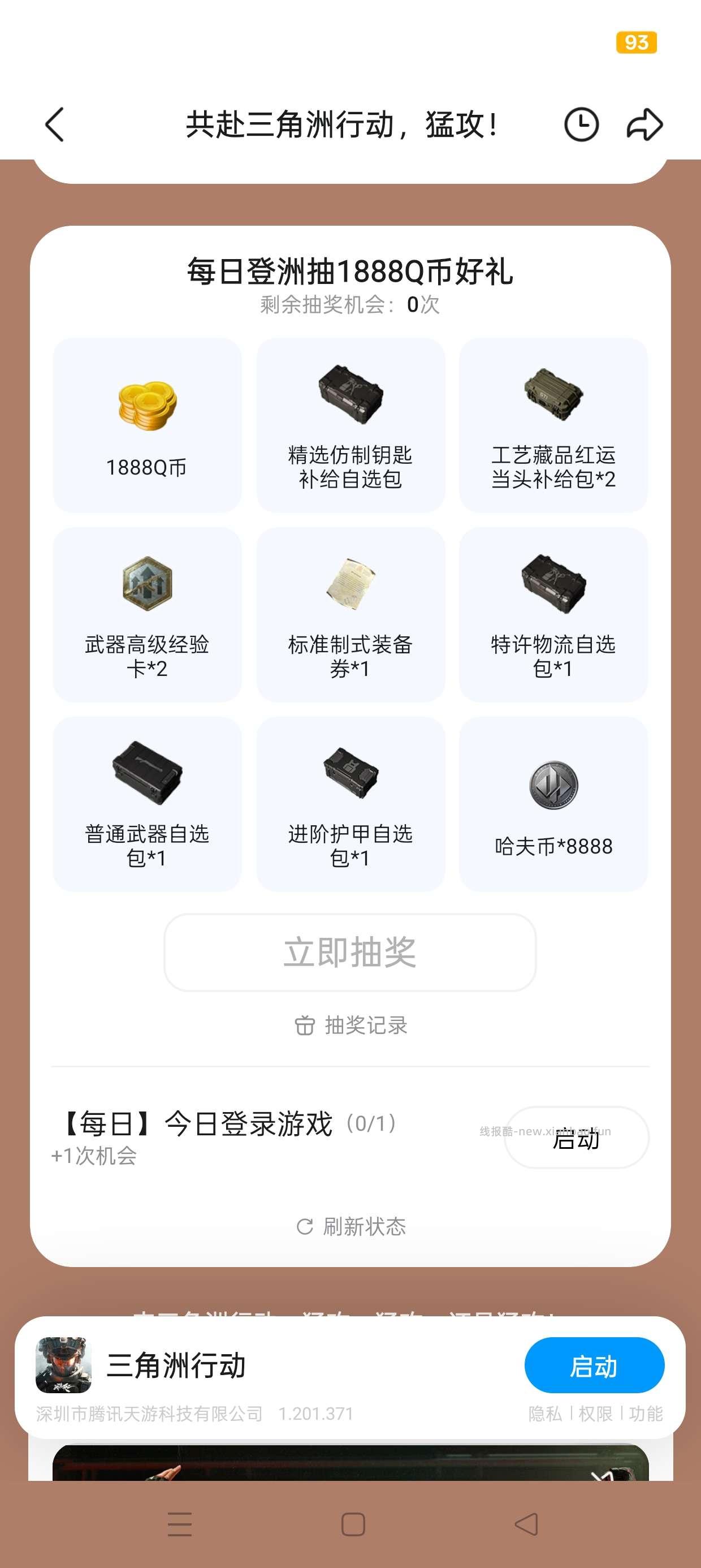 三角洲注册回归抽Q币