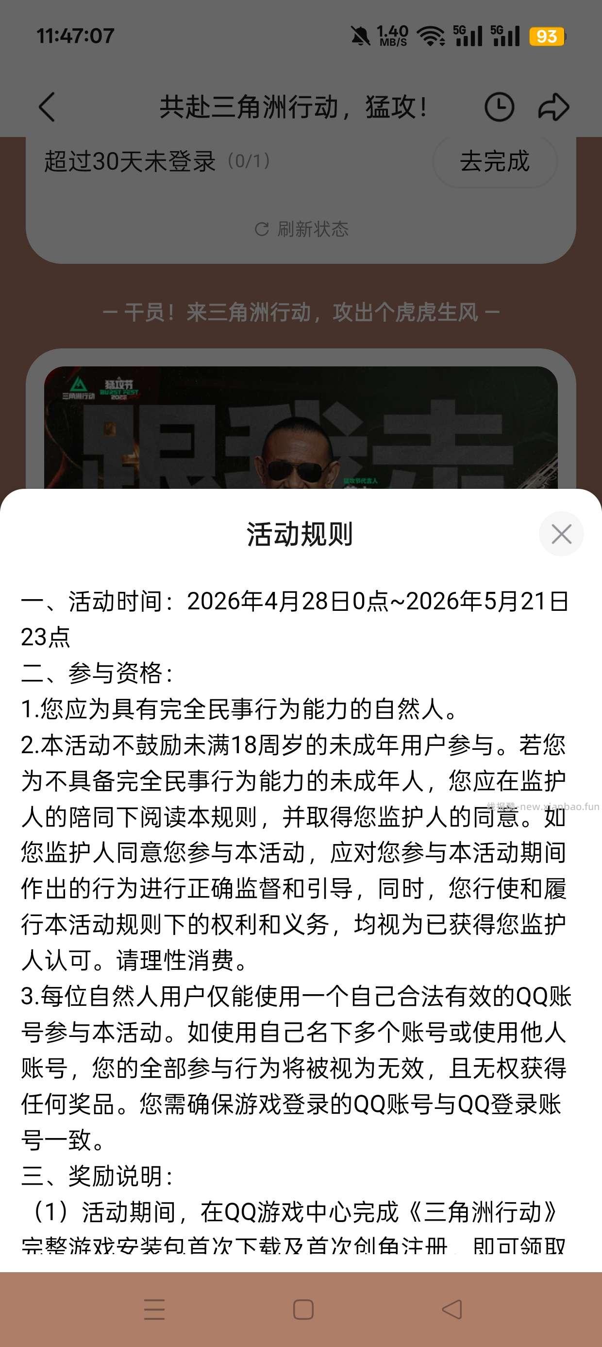 三角洲注册回归抽Q币