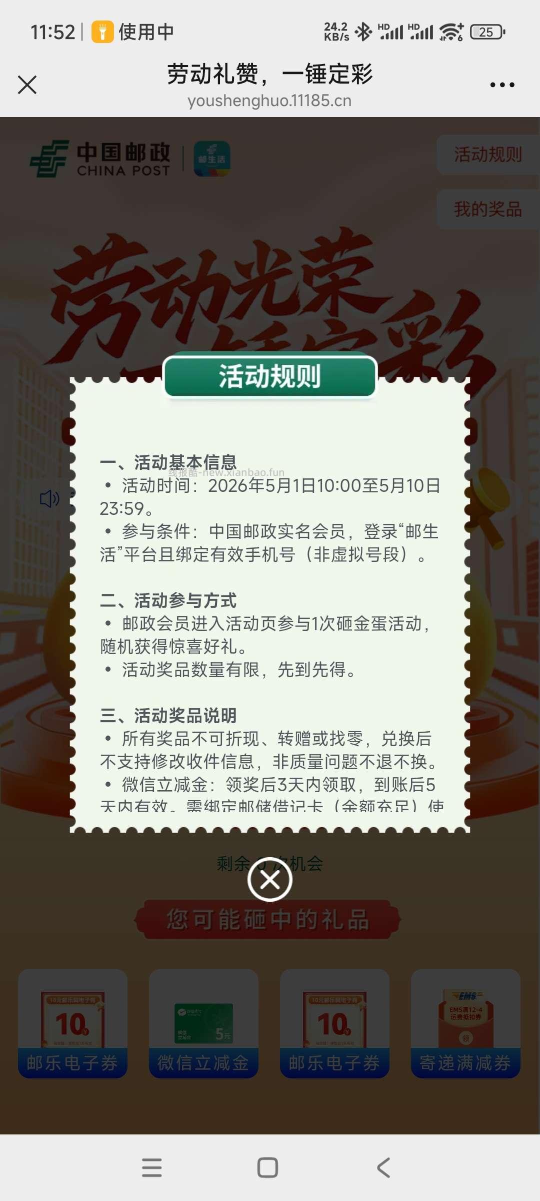 邮生活抽奖 - 线报酷
