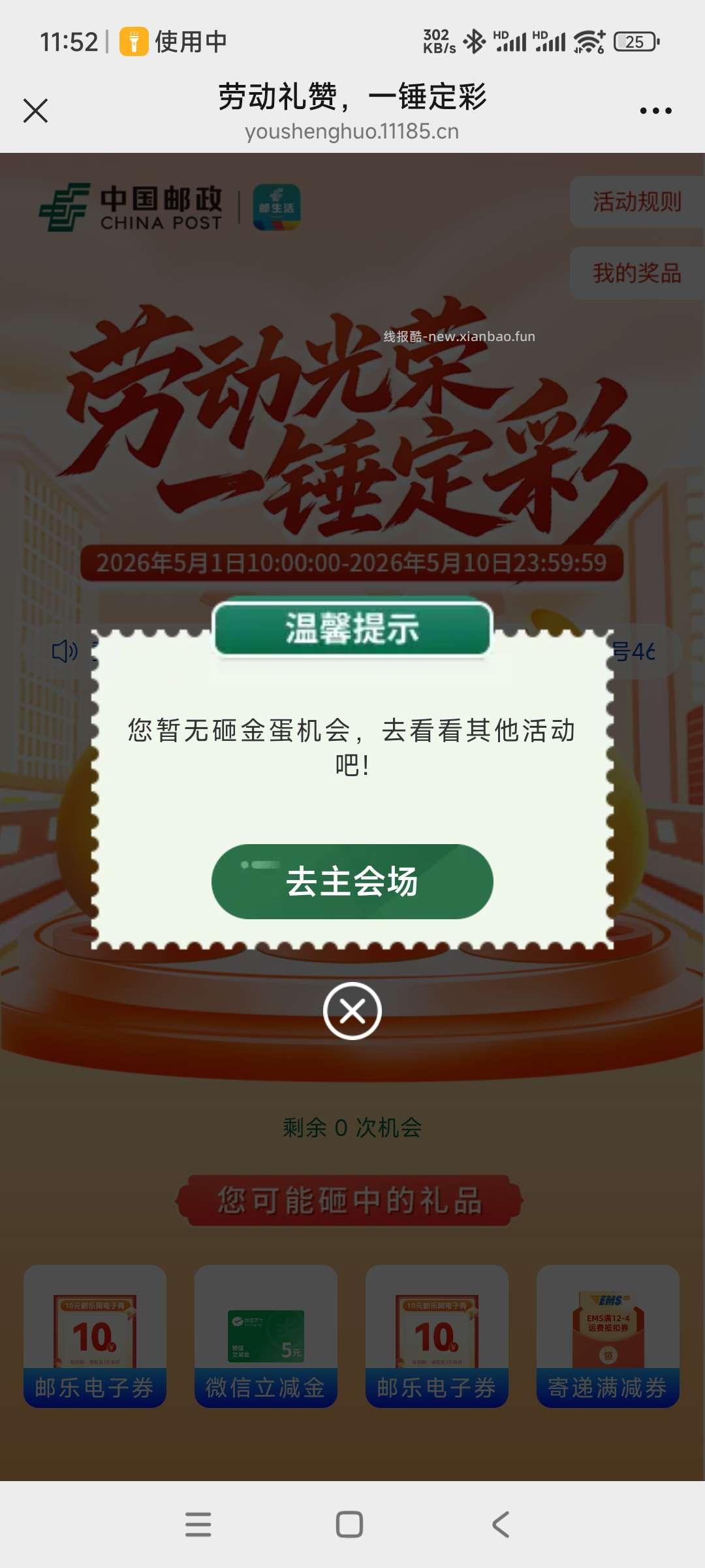 邮生活抽奖 - 线报酷