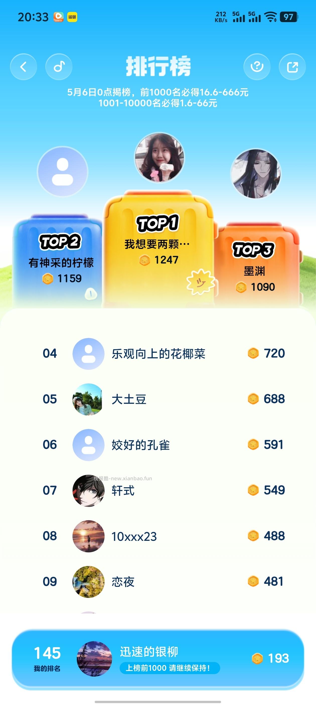 玩游戏赢红包 - 线报酷