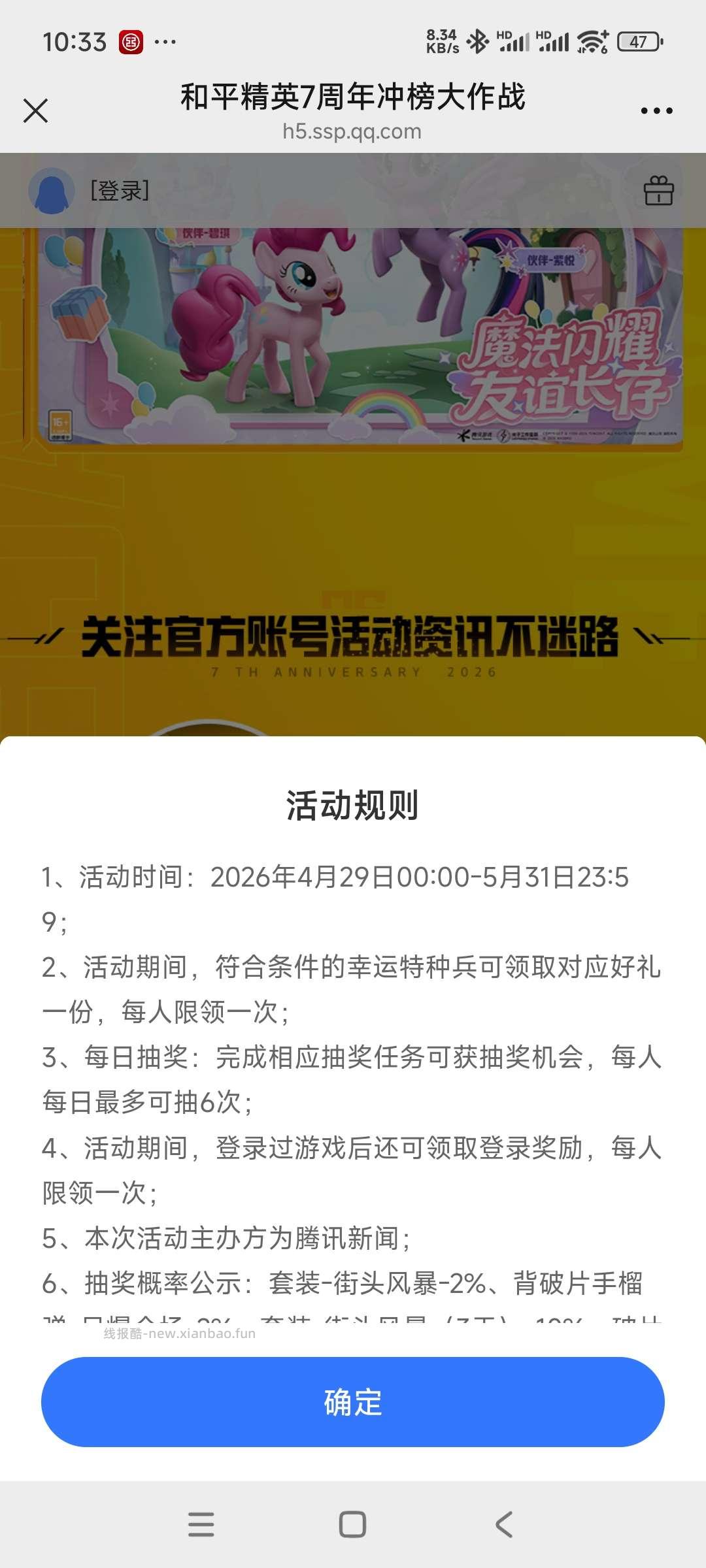 和平精英抽奖 - 线报酷