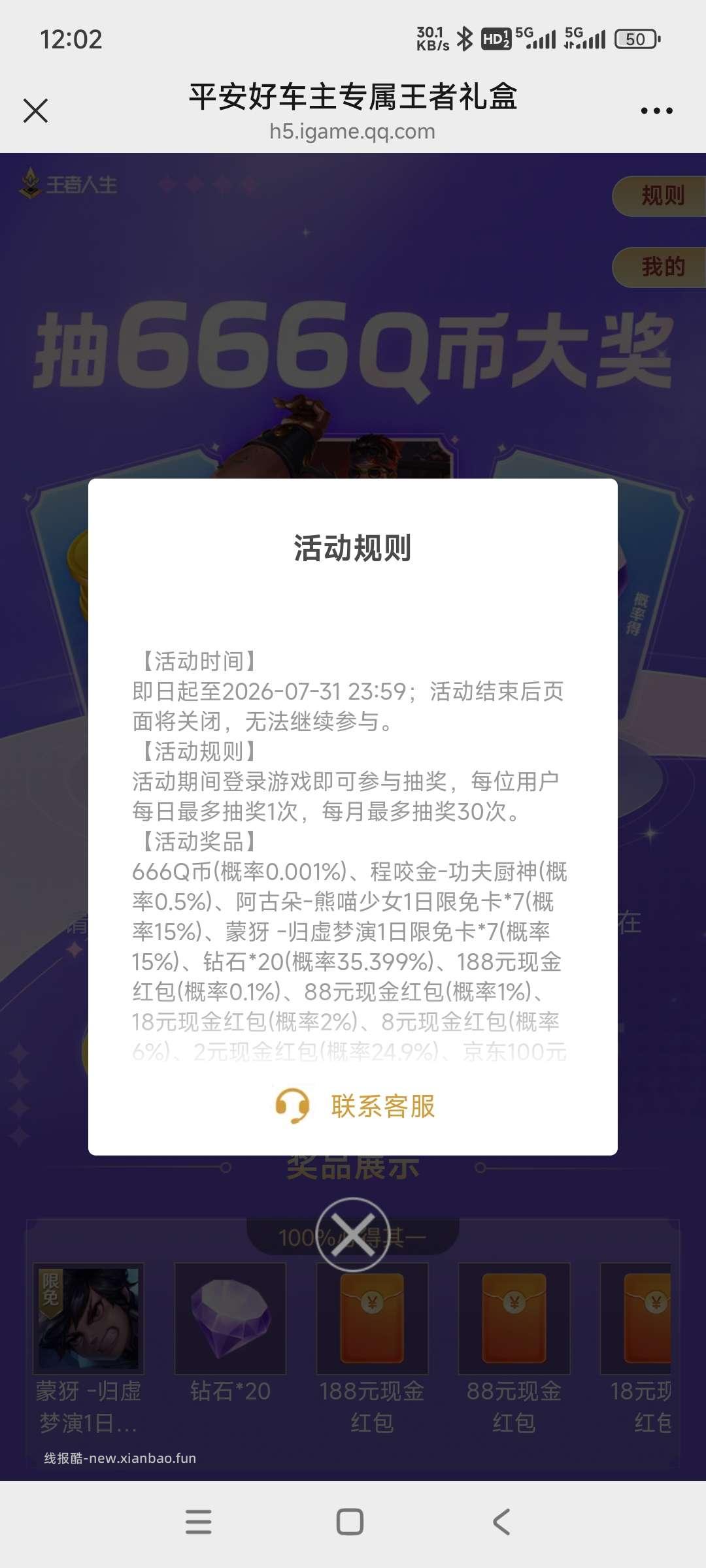 王者游戏抽奖 - 线报酷