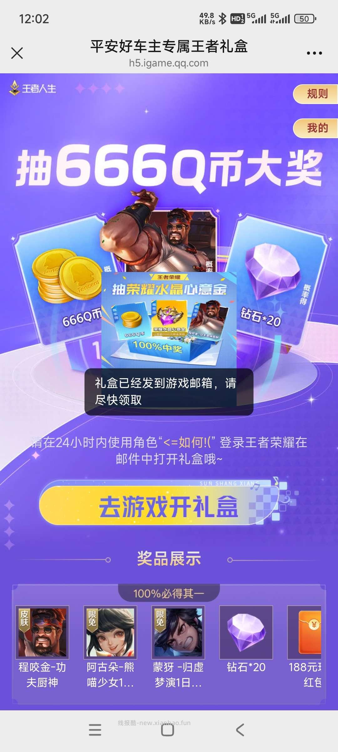 王者游戏抽奖 - 线报酷