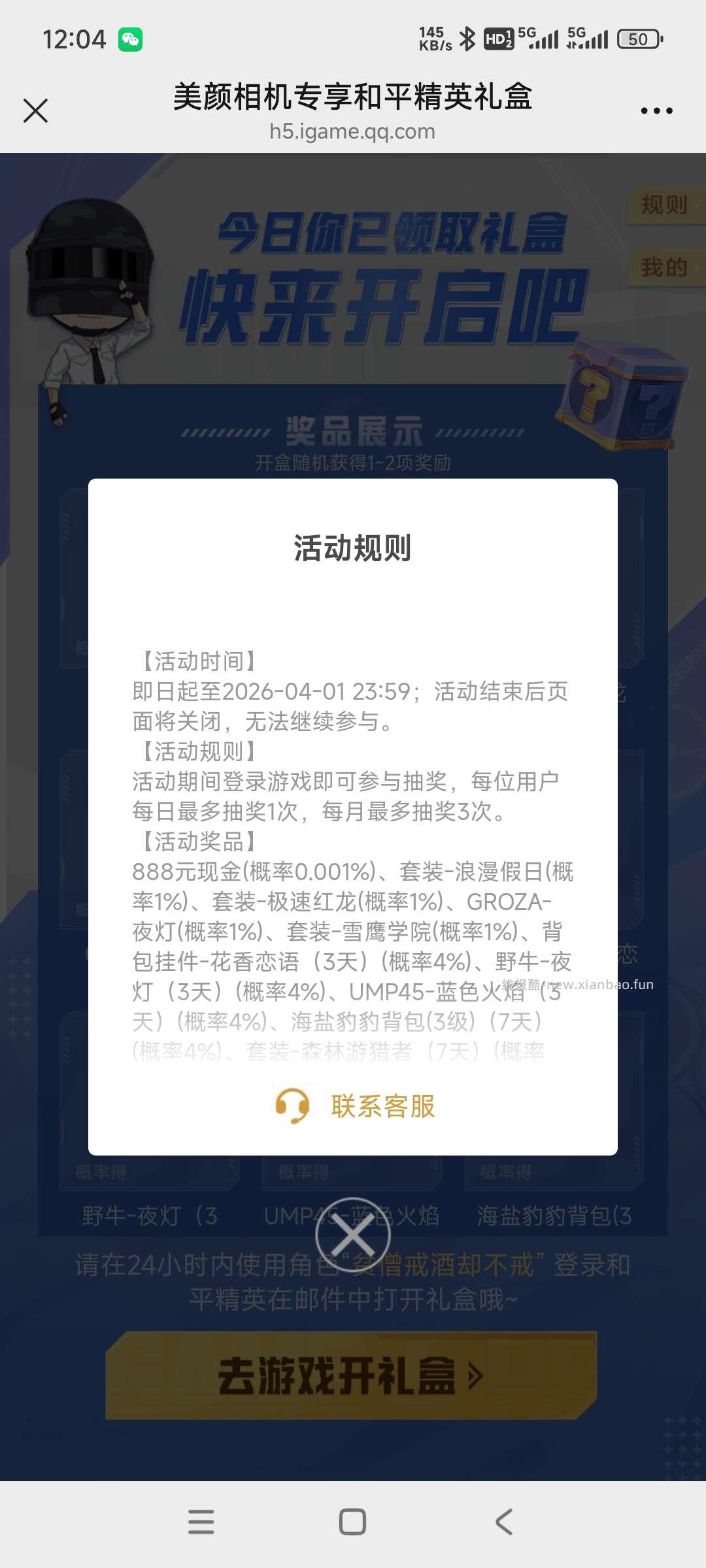 和平游戏抽奖 - 线报酷