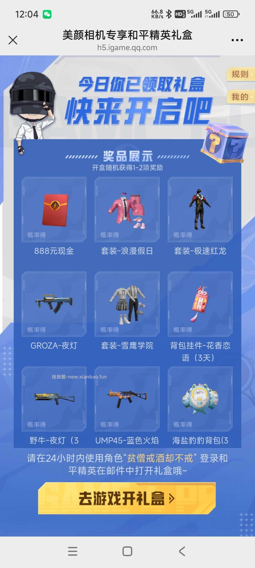 和平游戏抽奖 - 线报酷
