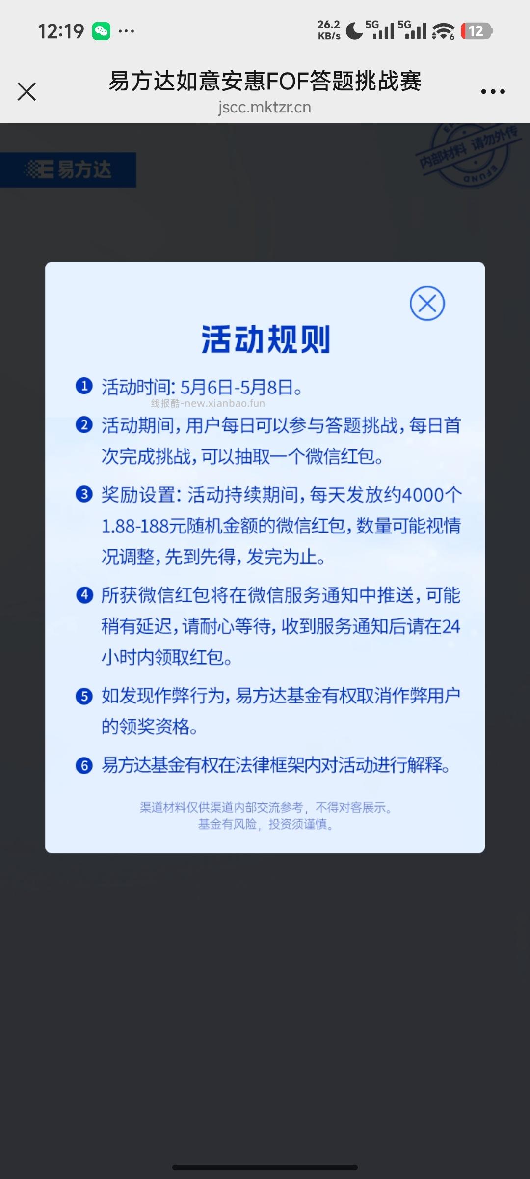 易方达答题抽奖 - 线报酷