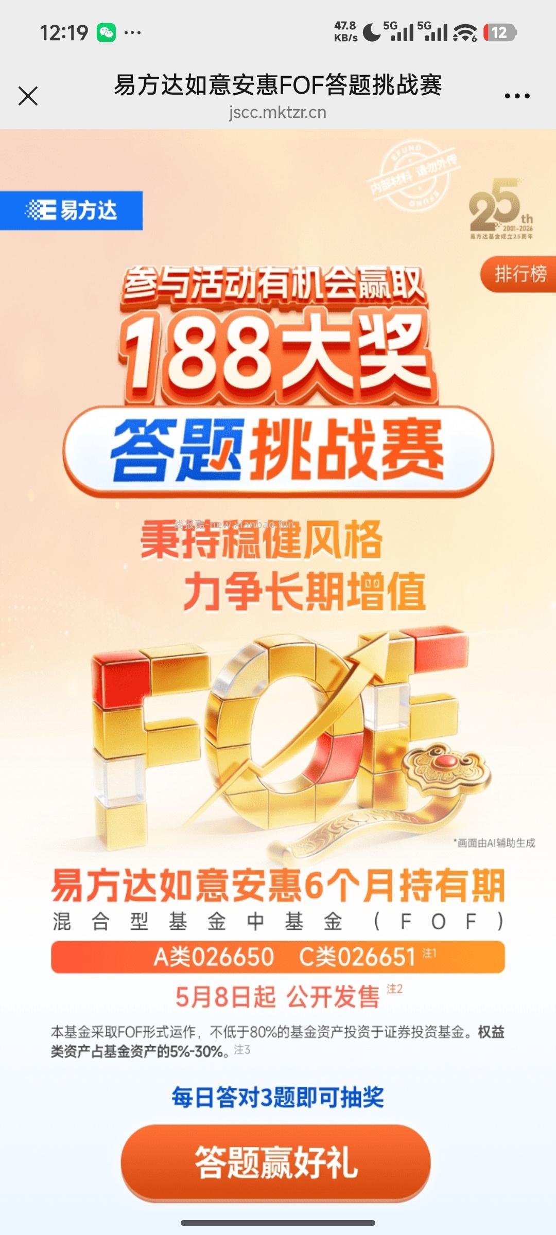 易方达答题抽奖 - 线报酷