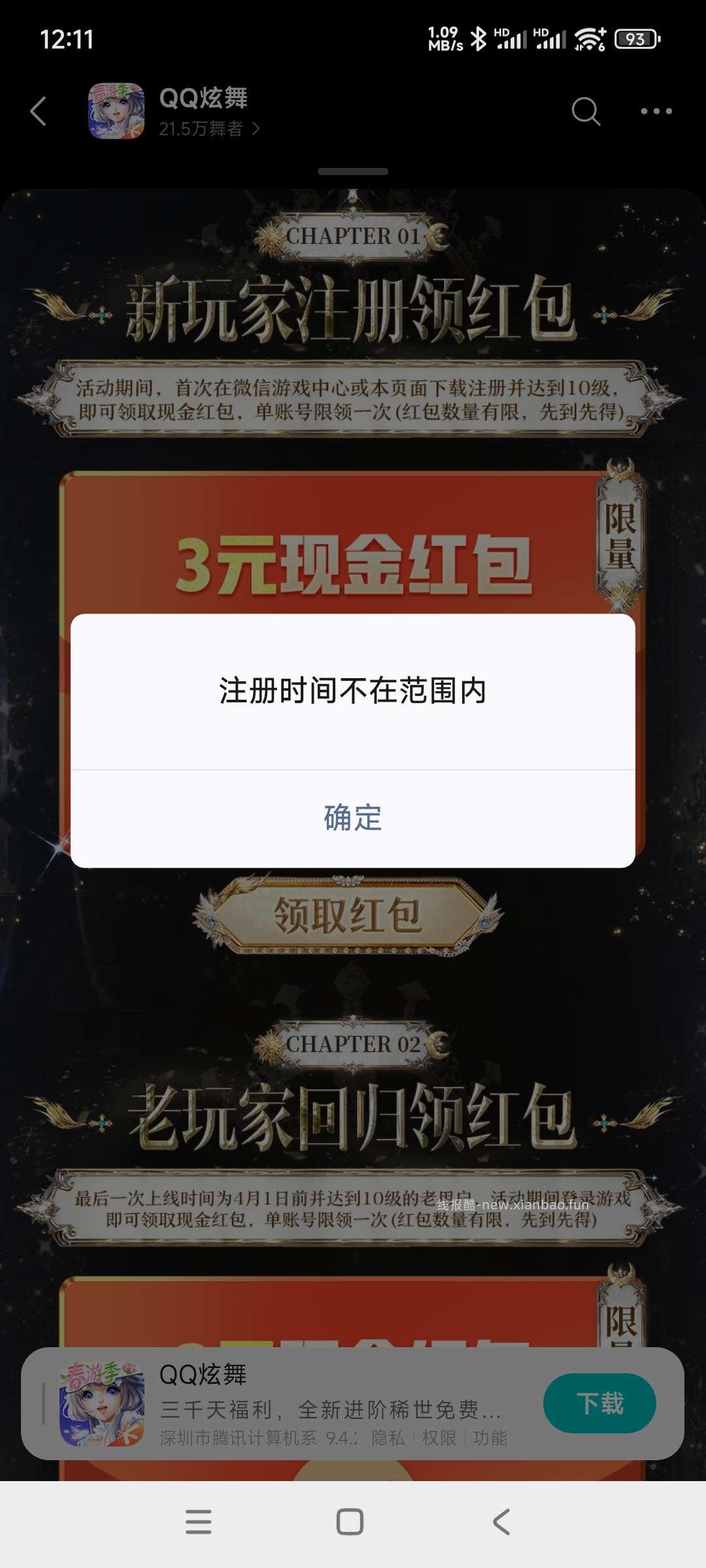 炫舞回归领奖 - 线报酷