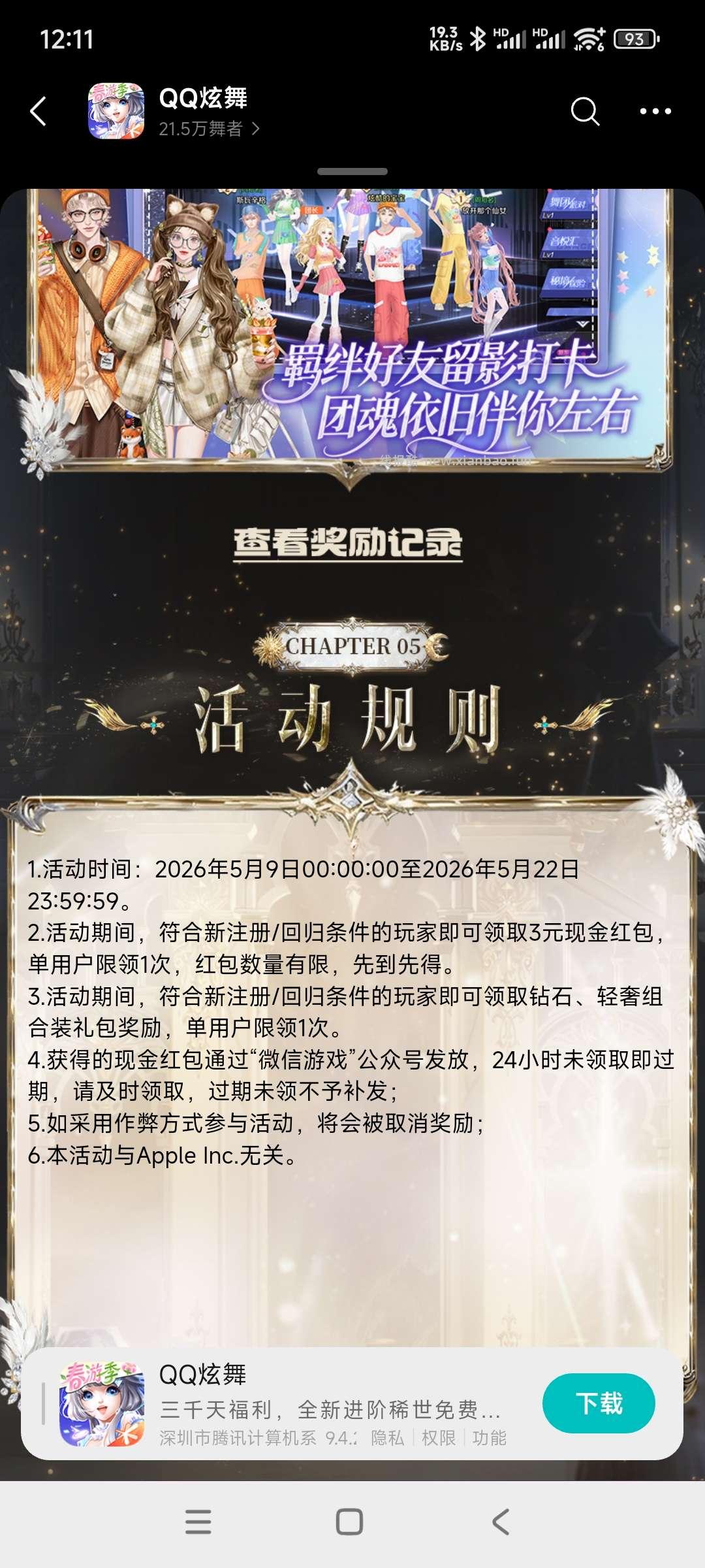炫舞回归领奖 - 线报酷