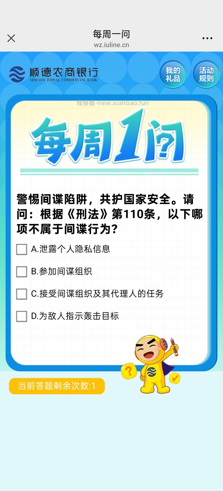 顺德农商银行答题抽红包 - 线报酷
