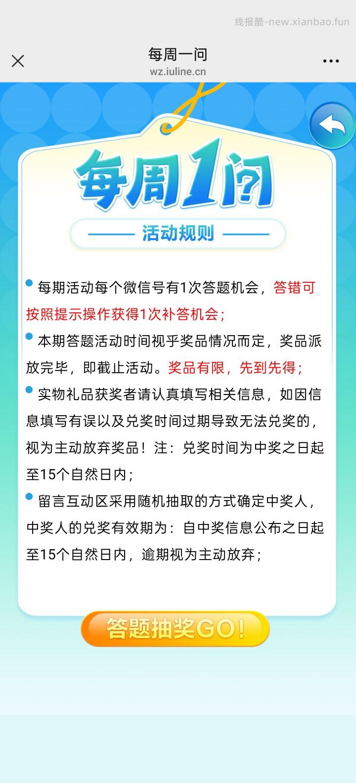 顺德农商银行答题抽红包 - 线报酷