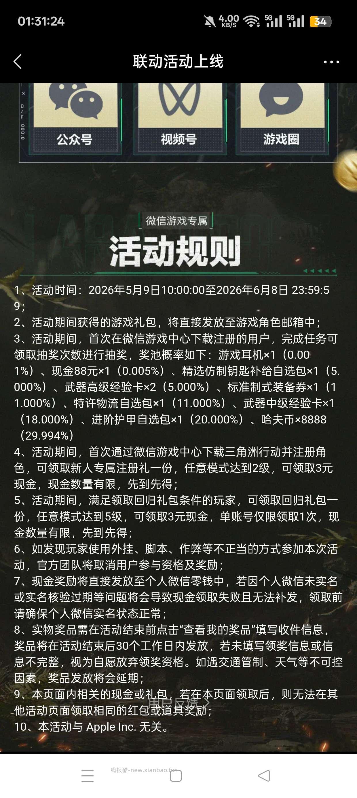 三角洲注册回归抽红包 - 线报酷