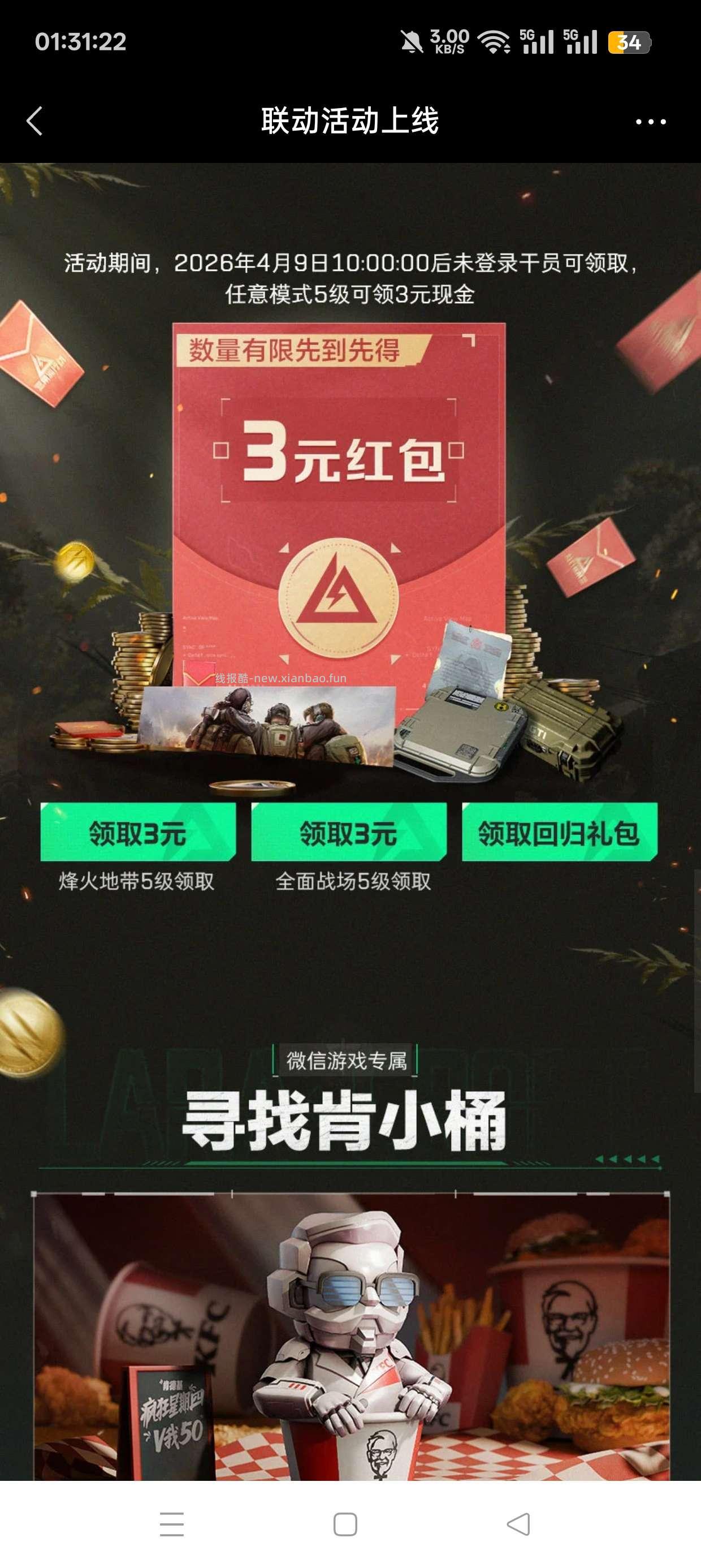 三角洲注册回归抽红包 - 线报酷