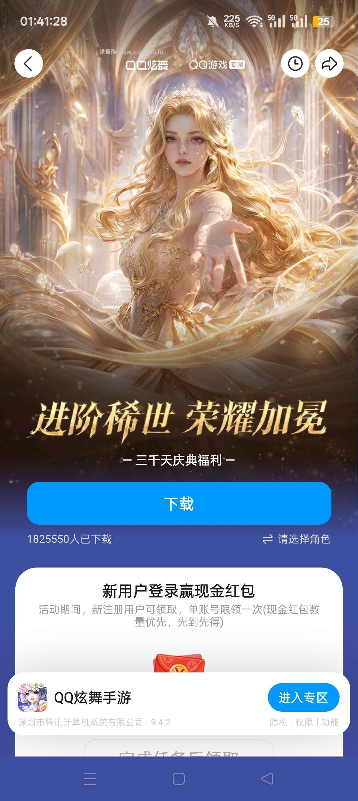 QQ炫舞注册回归抽红包 - 线报酷
