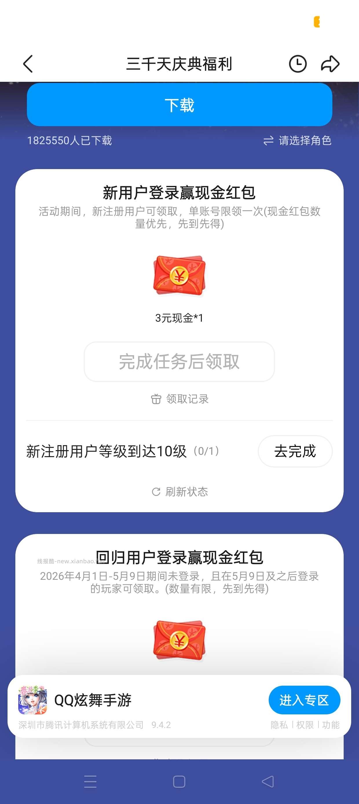 QQ炫舞注册回归抽红包 - 线报酷