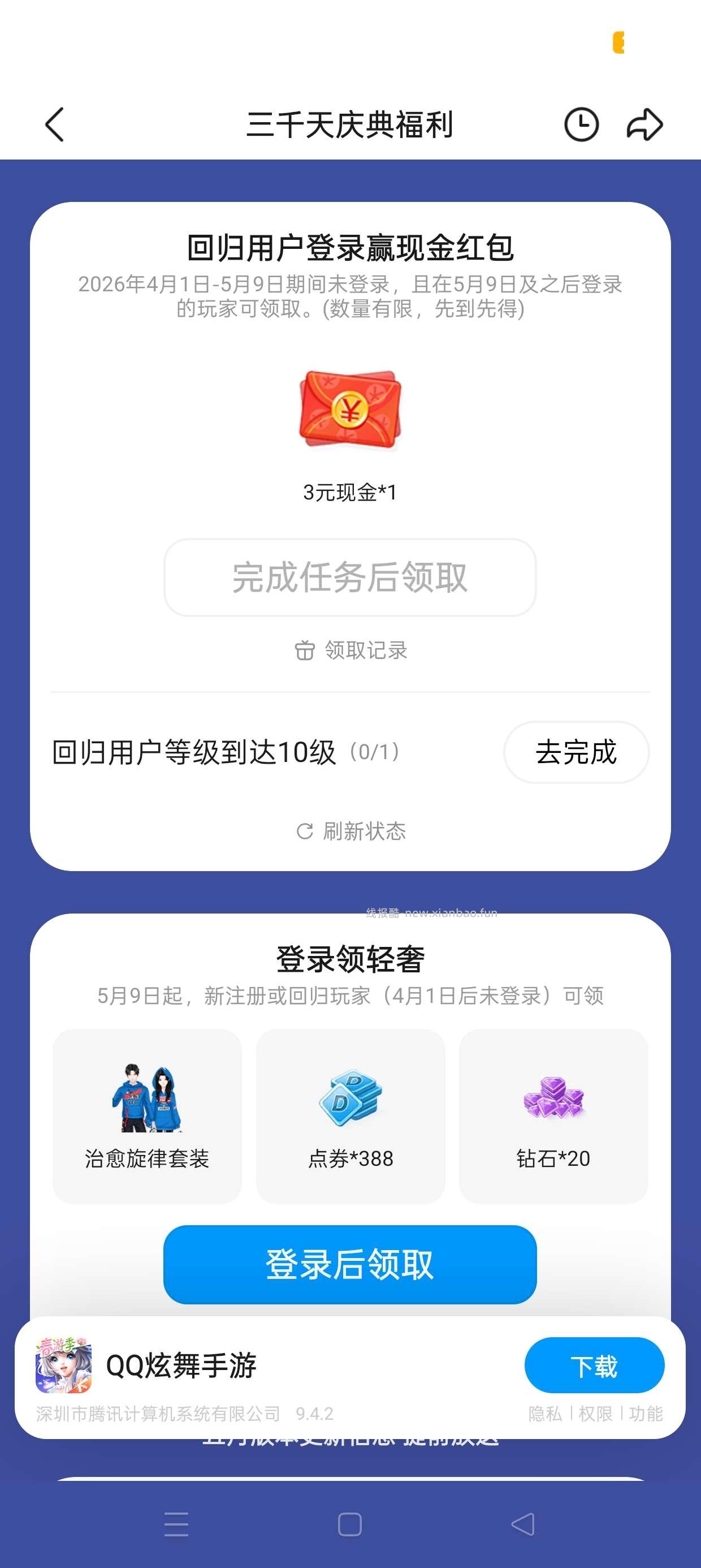 QQ炫舞注册回归抽红包 - 线报酷