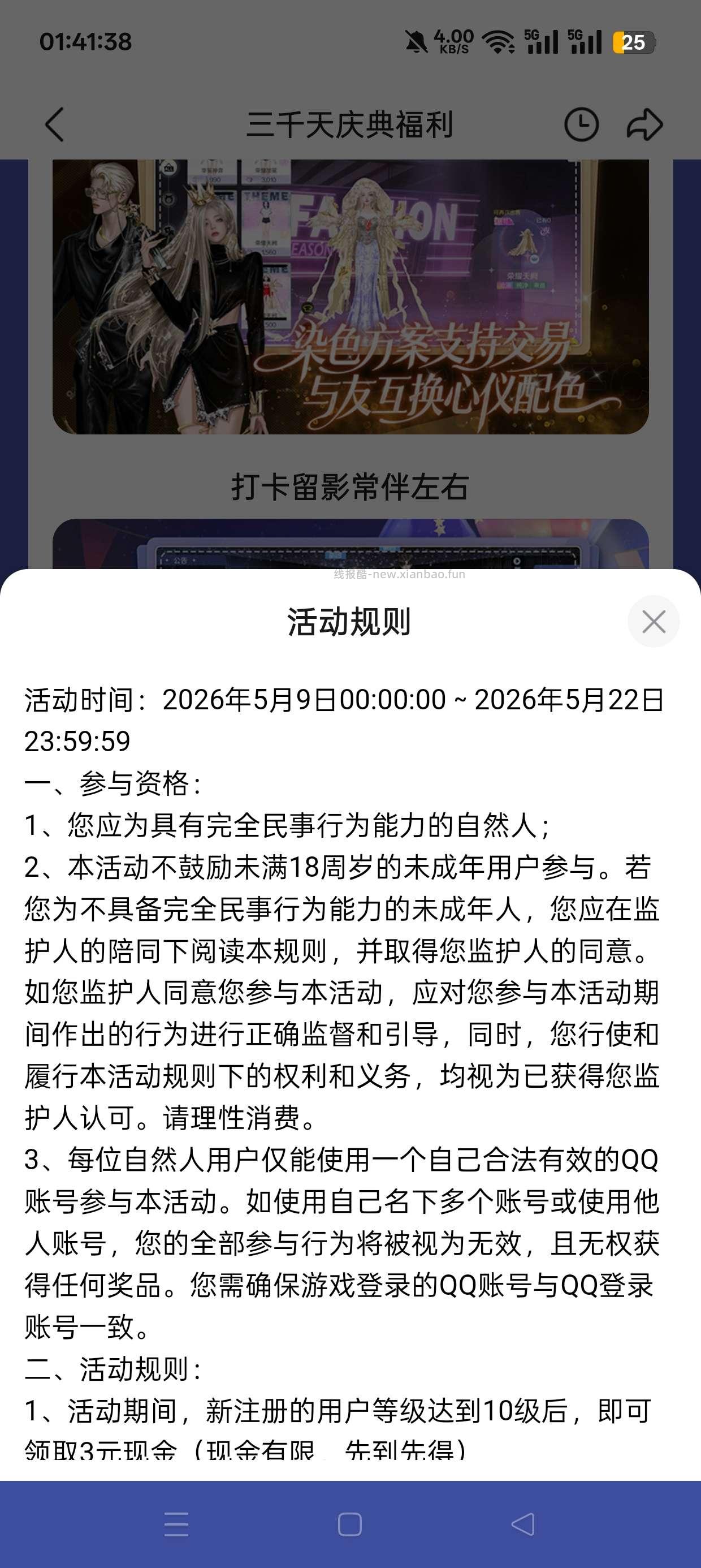 QQ炫舞注册回归抽红包 - 线报酷