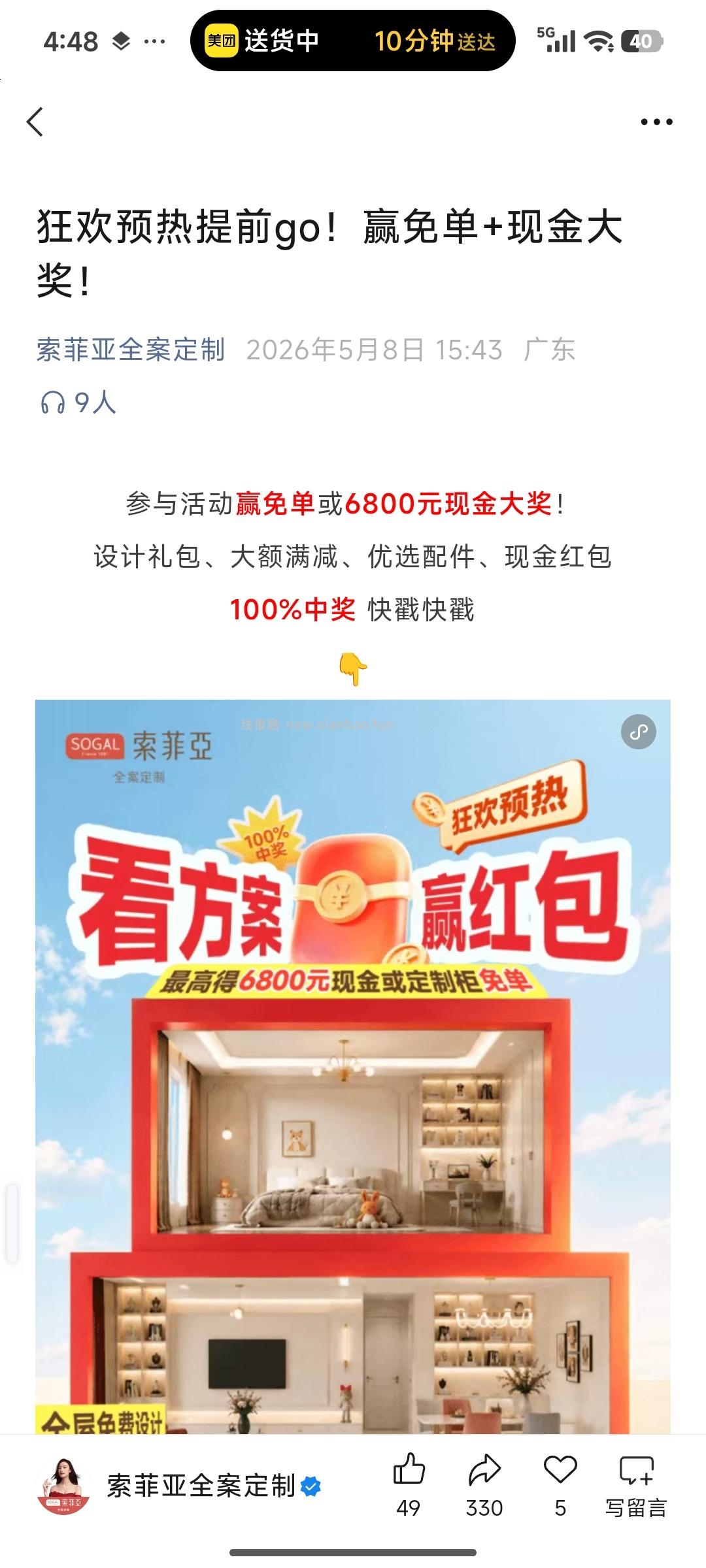 索菲亚抽奖 - 线报酷