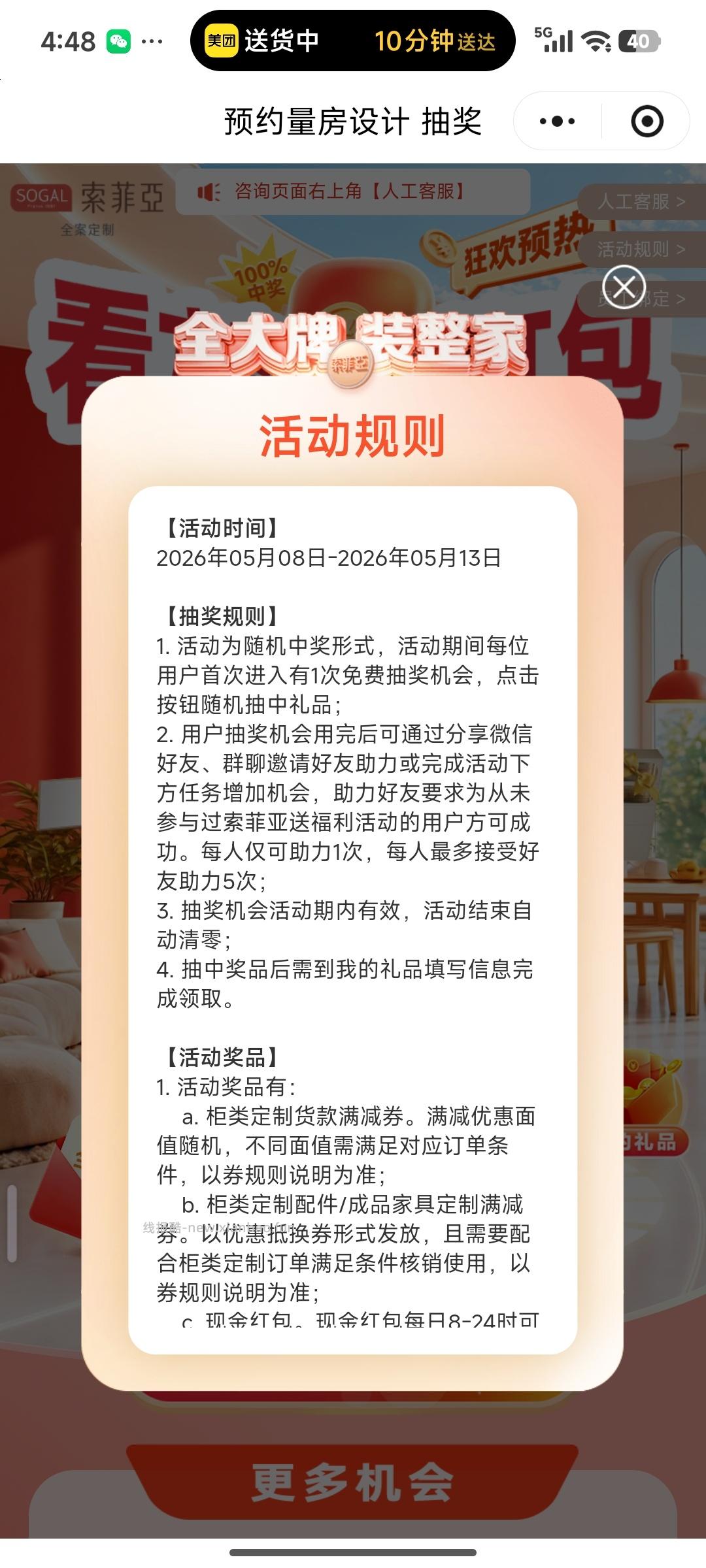 索菲亚抽奖 - 线报酷