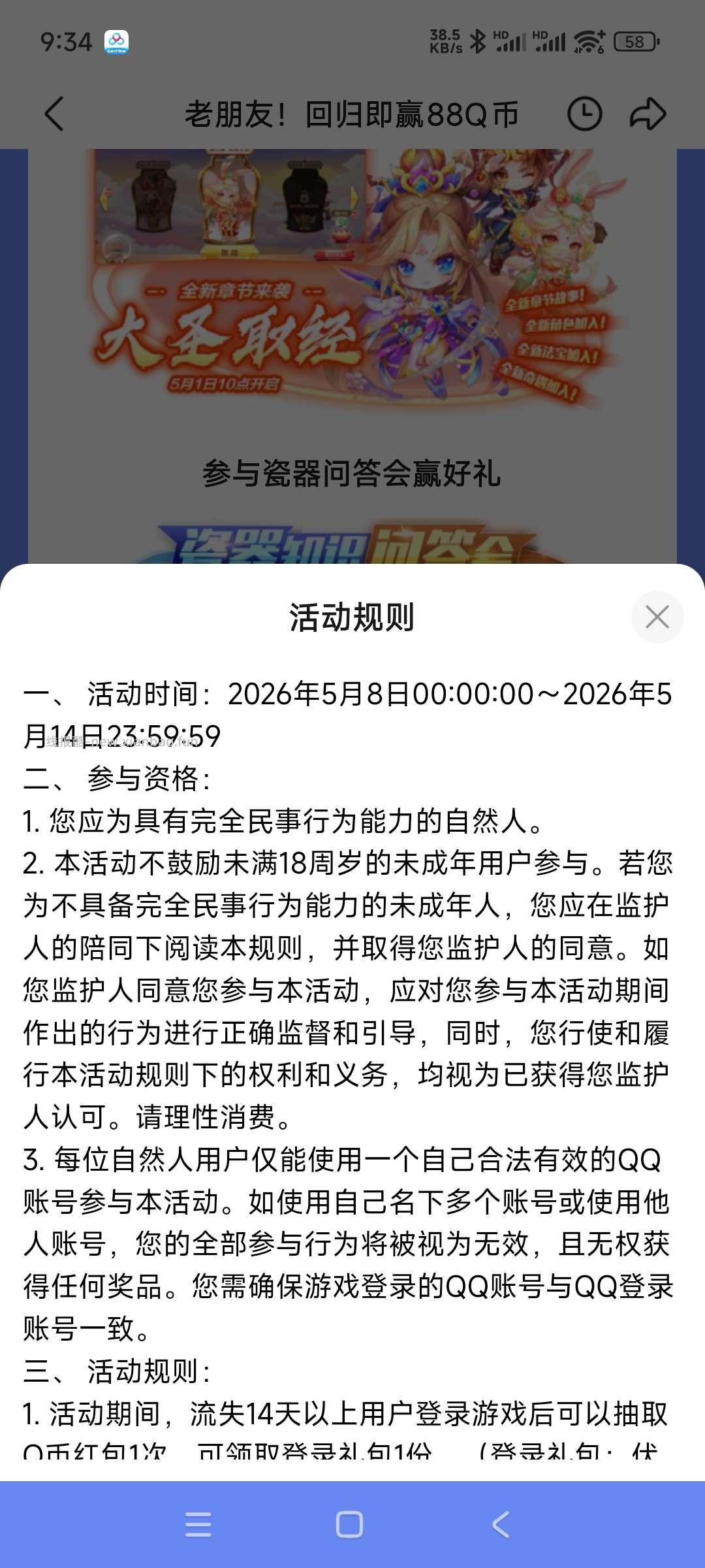 酷跑回归领奖 - 线报酷