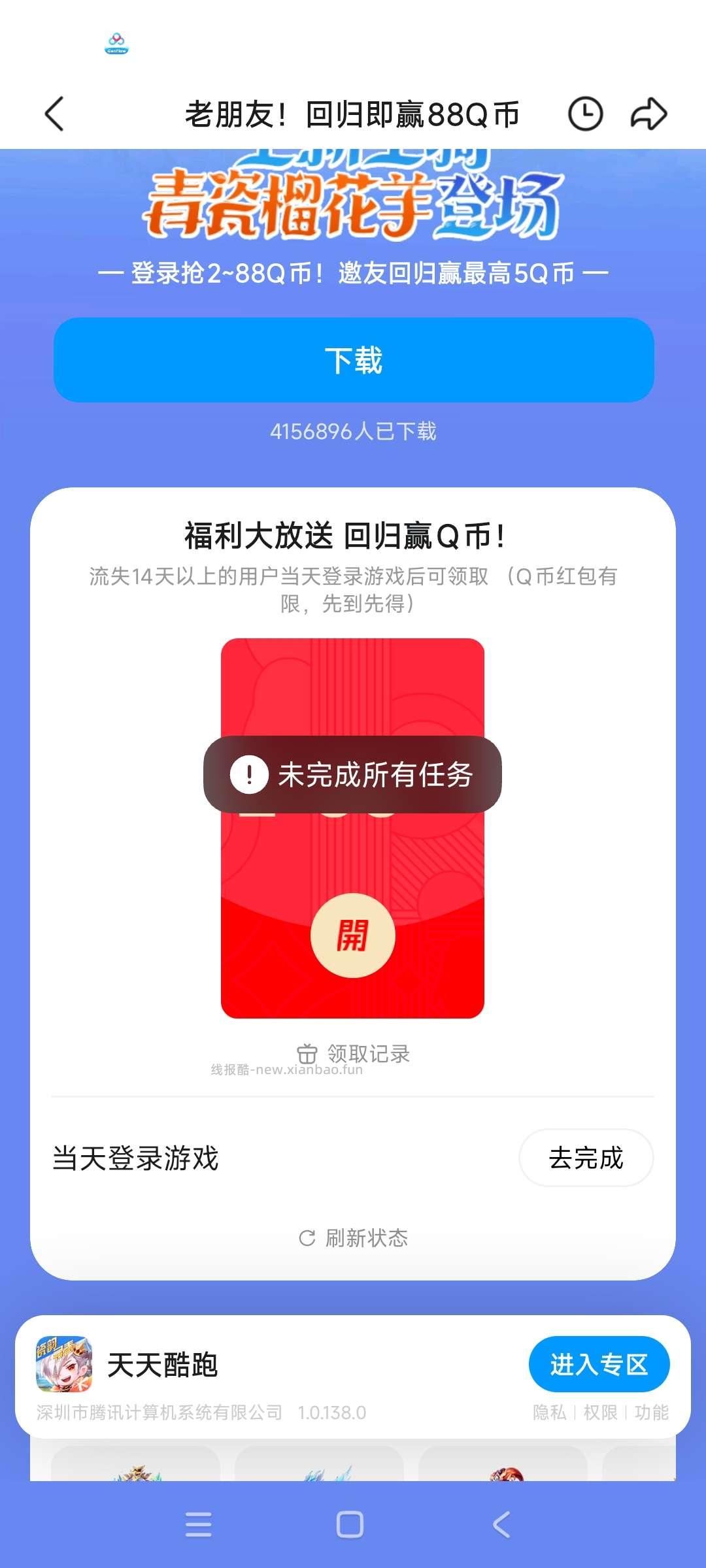 酷跑回归领奖 - 线报酷
