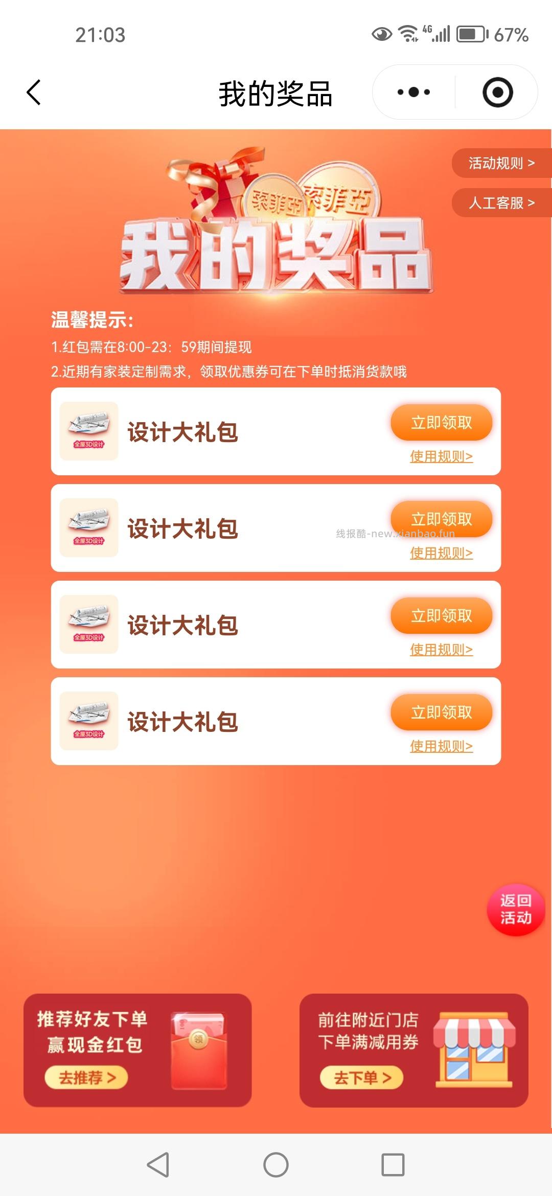 索菲亚抽奖 - 线报酷