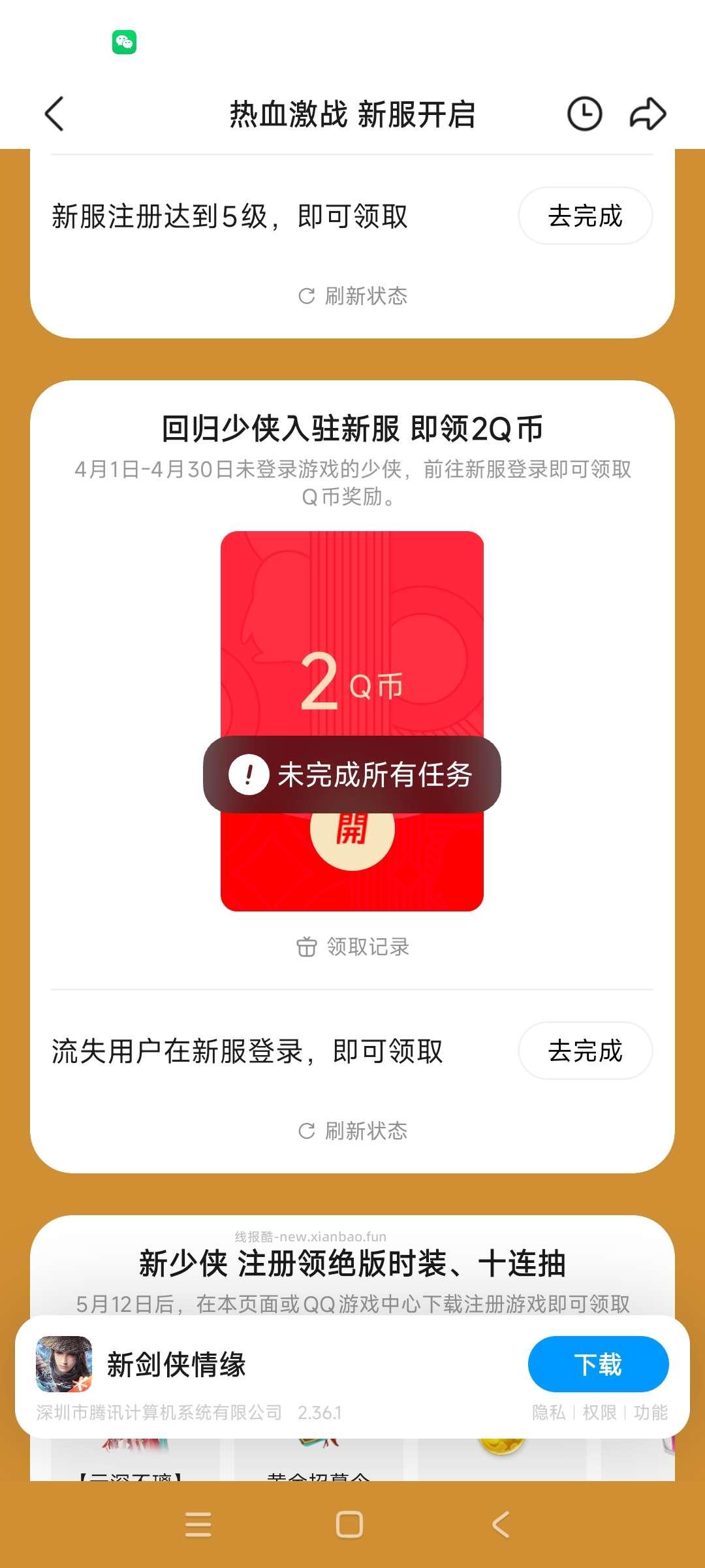 剑侠回归领奖 - 线报酷