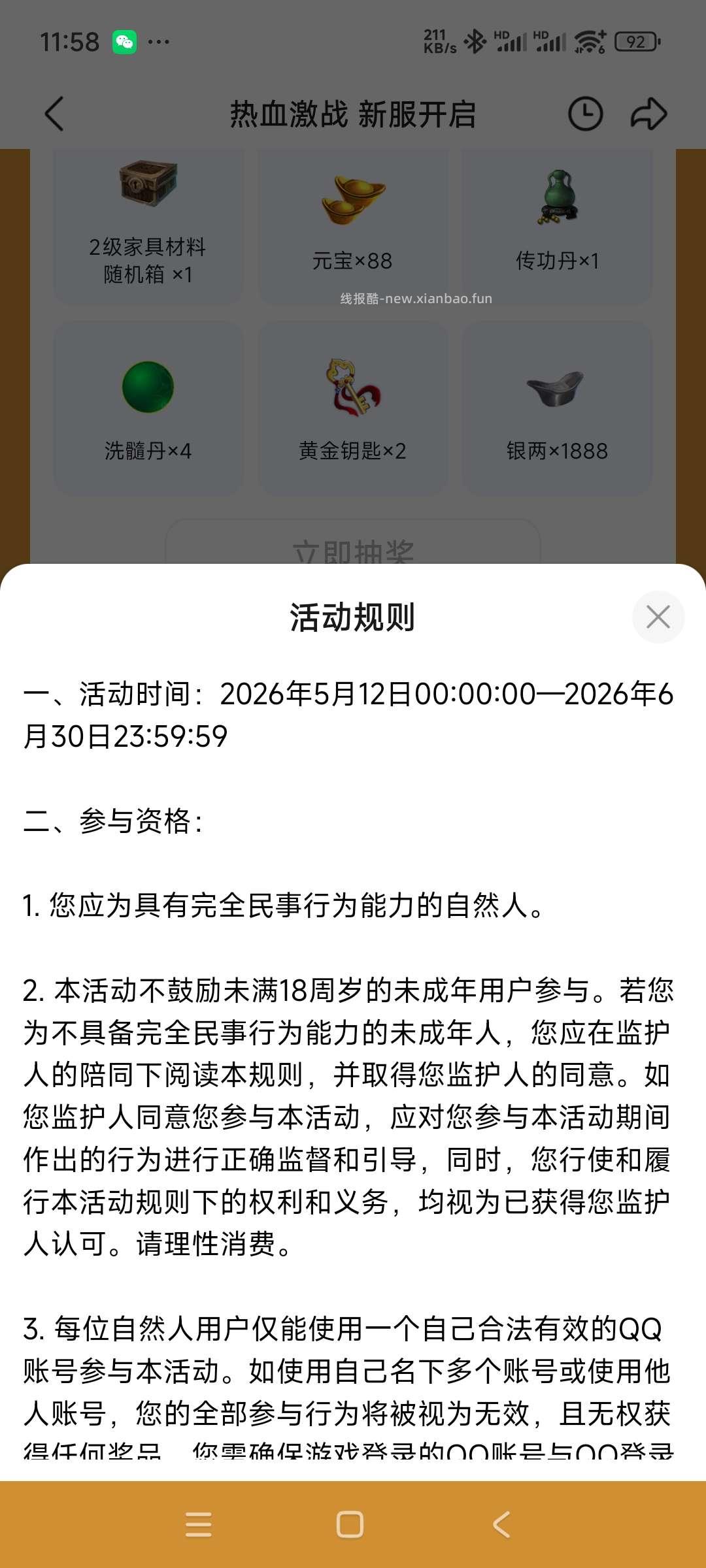 剑侠回归领奖 - 线报酷