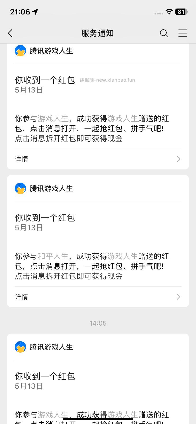 腾讯游戏人生多包 - 线报酷