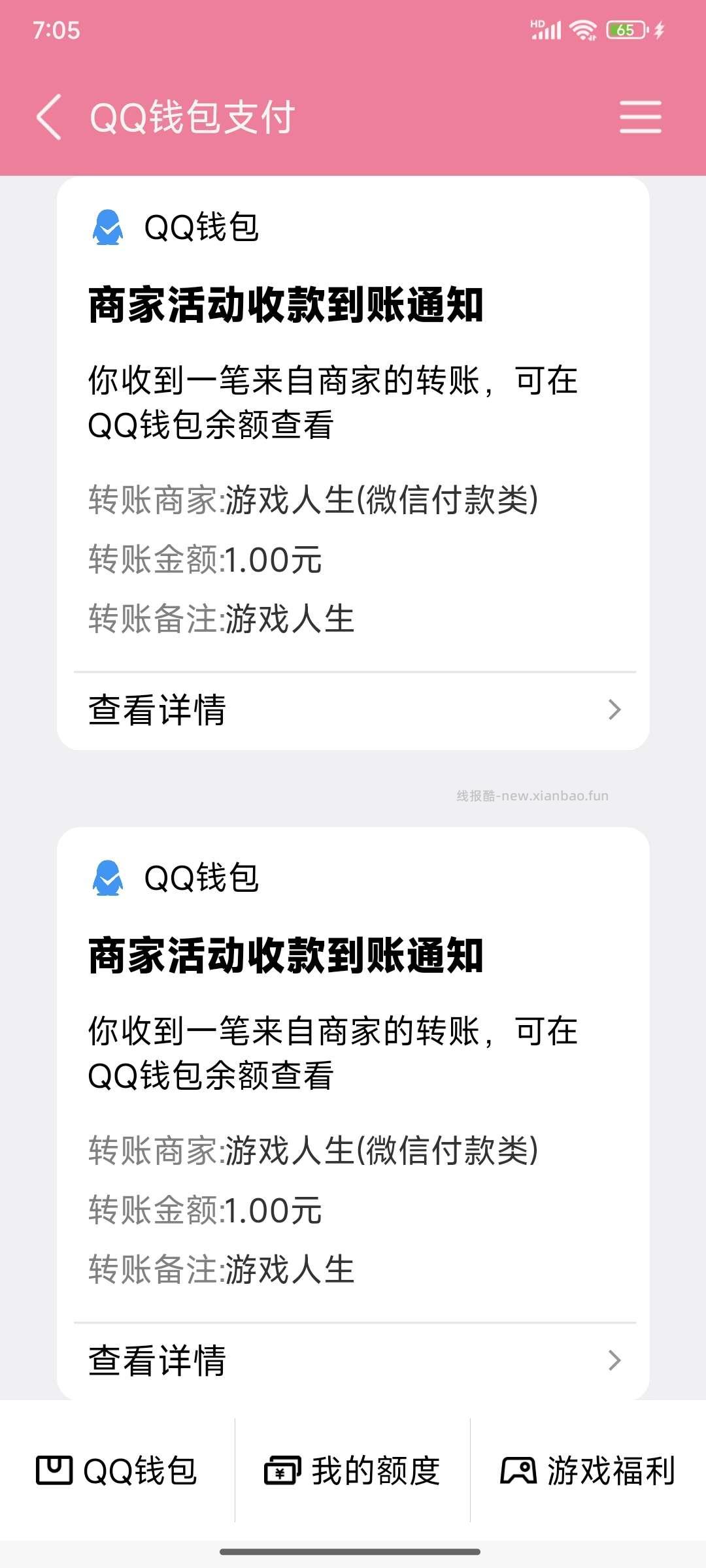 腾讯游戏人生多包 - 线报酷