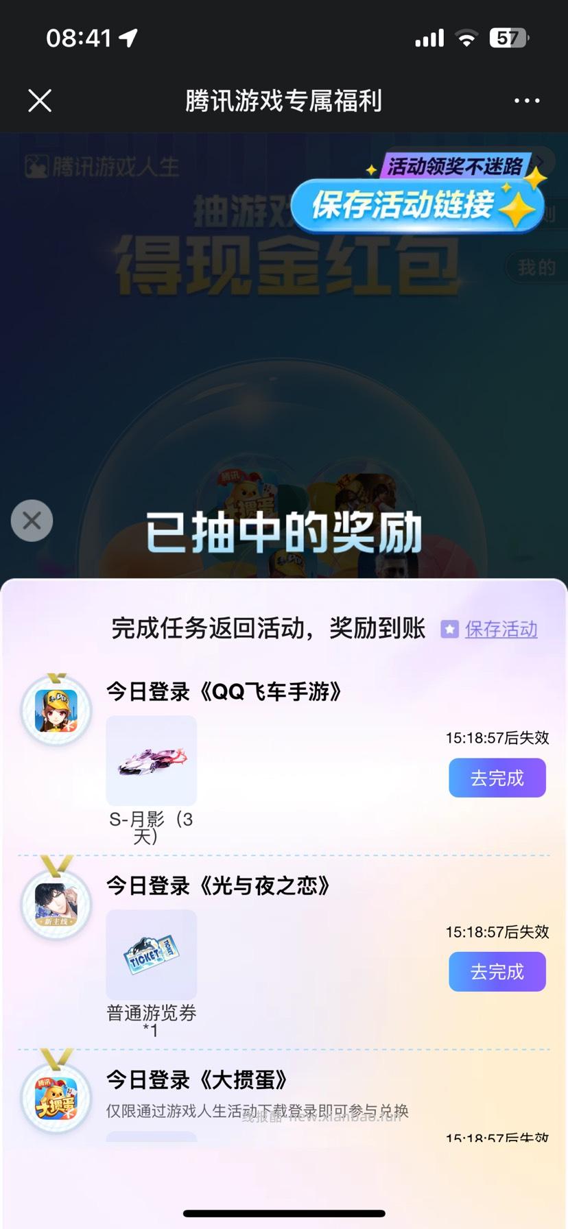 腾讯游戏人生多包 - 线报酷