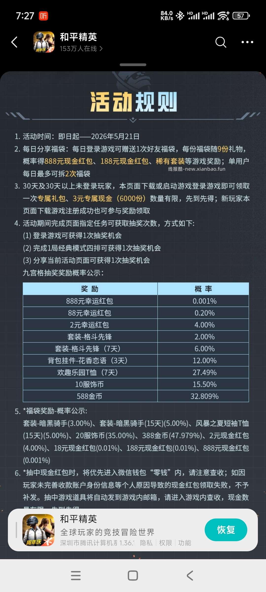 和平精英回归领奖