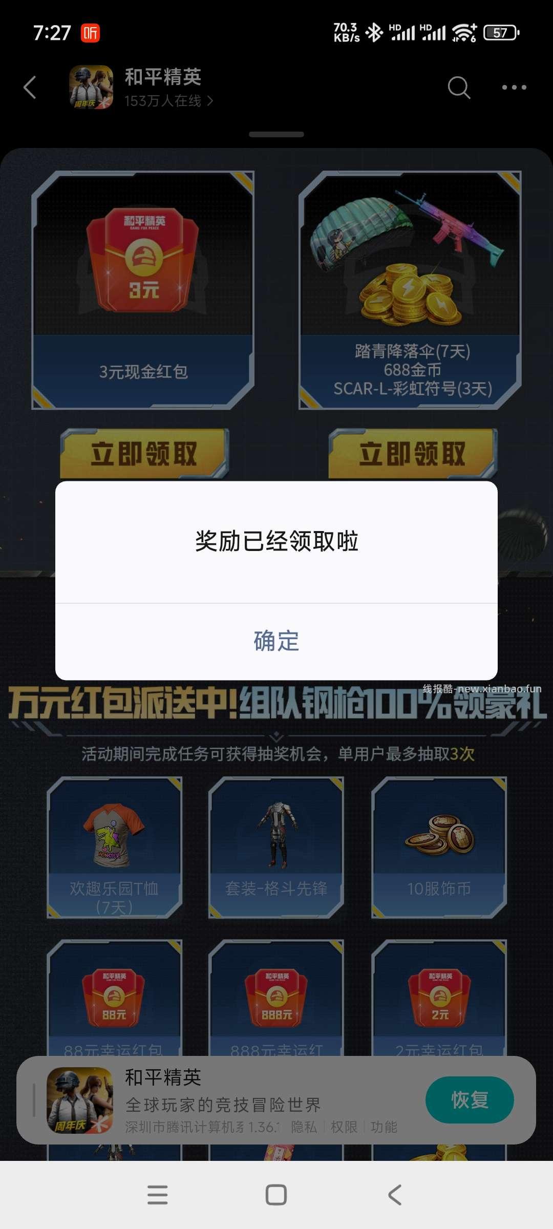 和平精英回归领奖